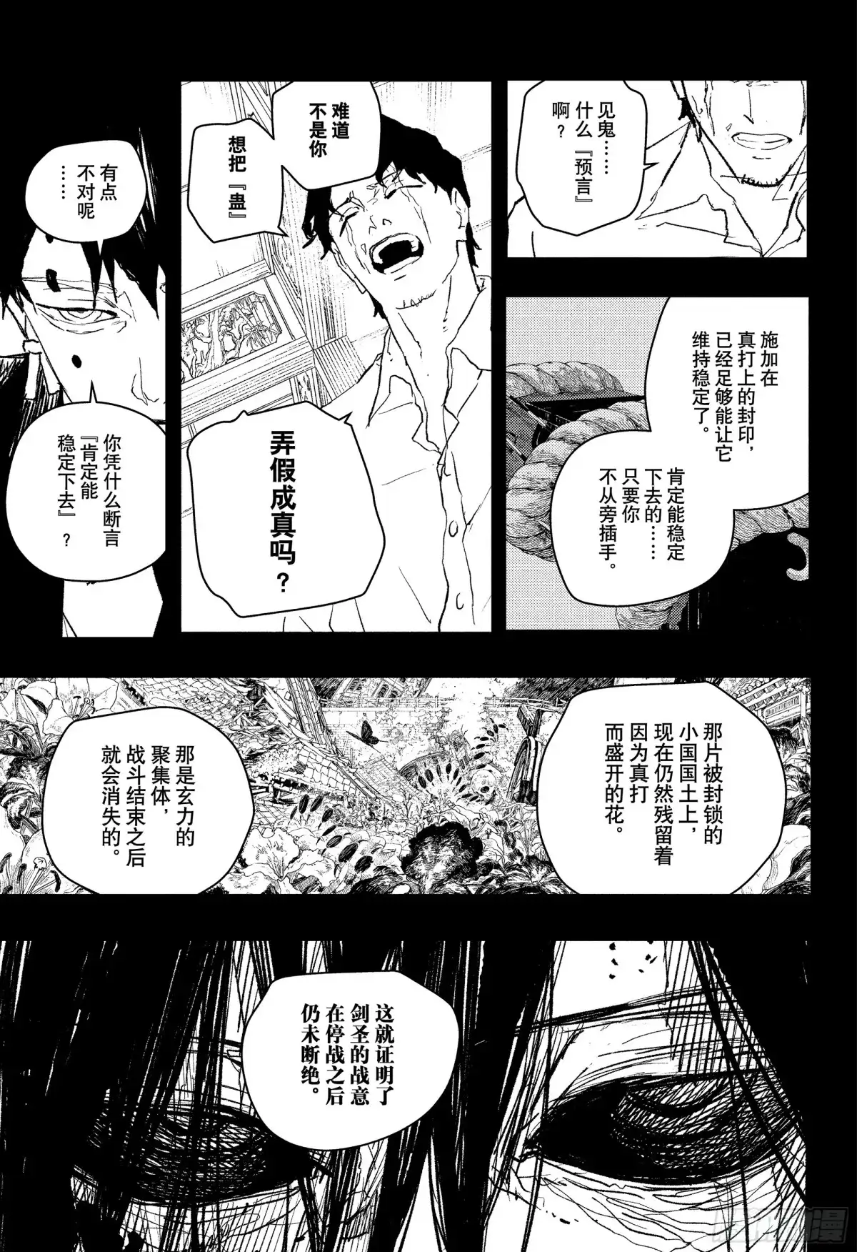 神乐钵 第74话 拂晓 第3页