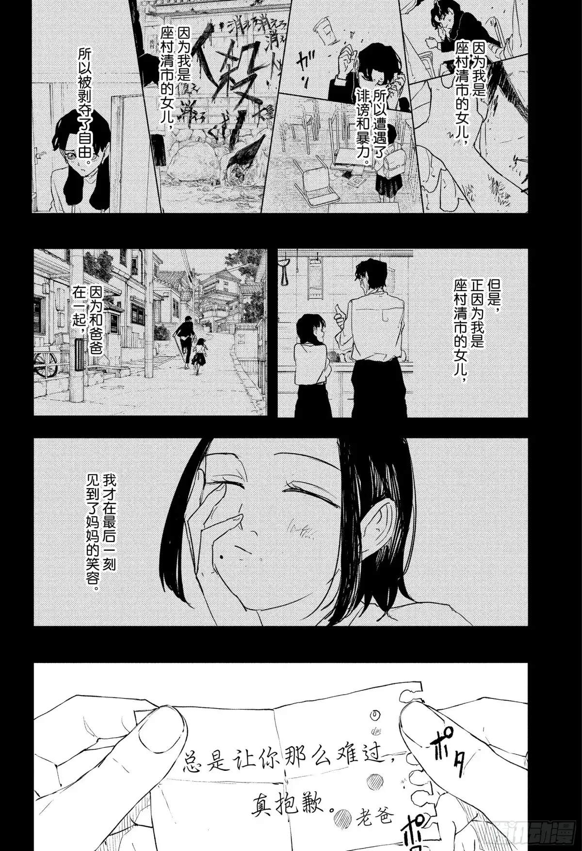 神乐钵 第74话 拂晓 第8页