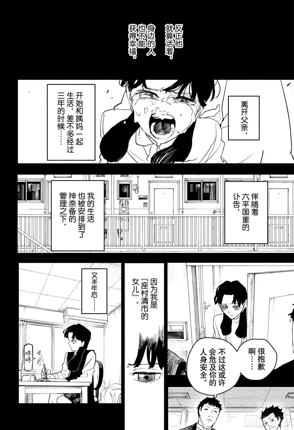 神乐钵 第74话 拂晓 第6页