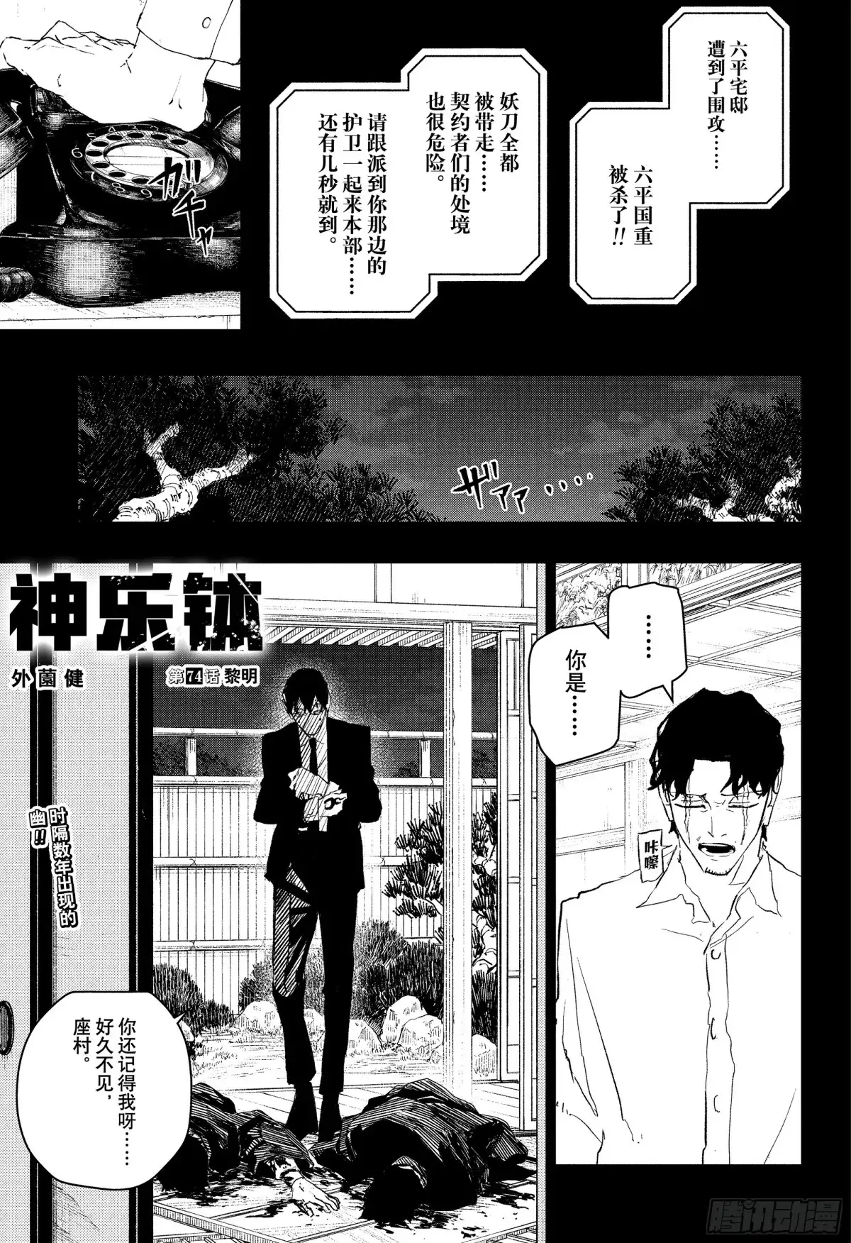 神乐钵 第74话 拂晓 第1页