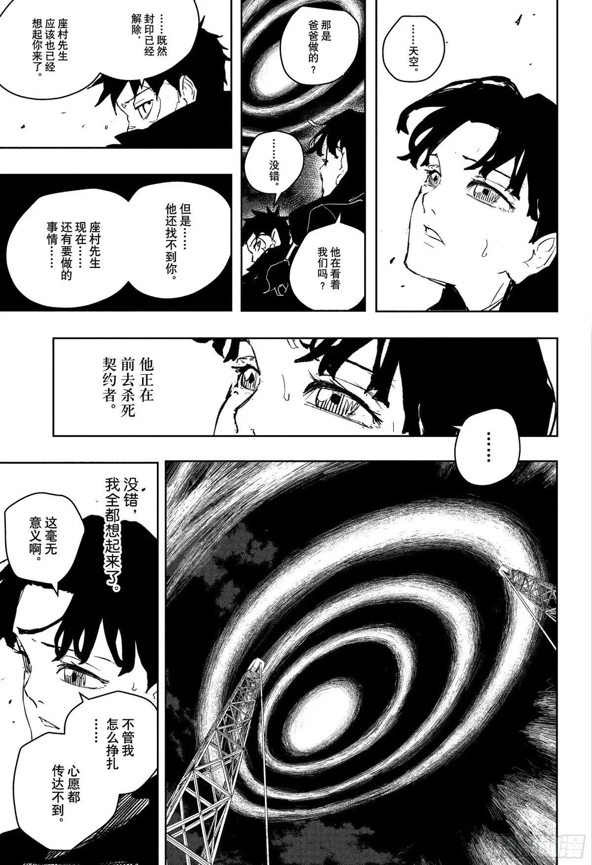 神乐钵 第74话 拂晓 第13页
