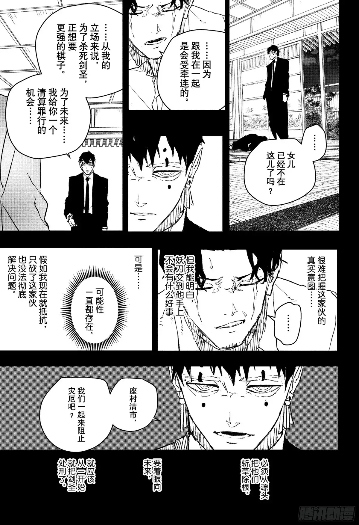 神乐钵 第74话 拂晓 第5页