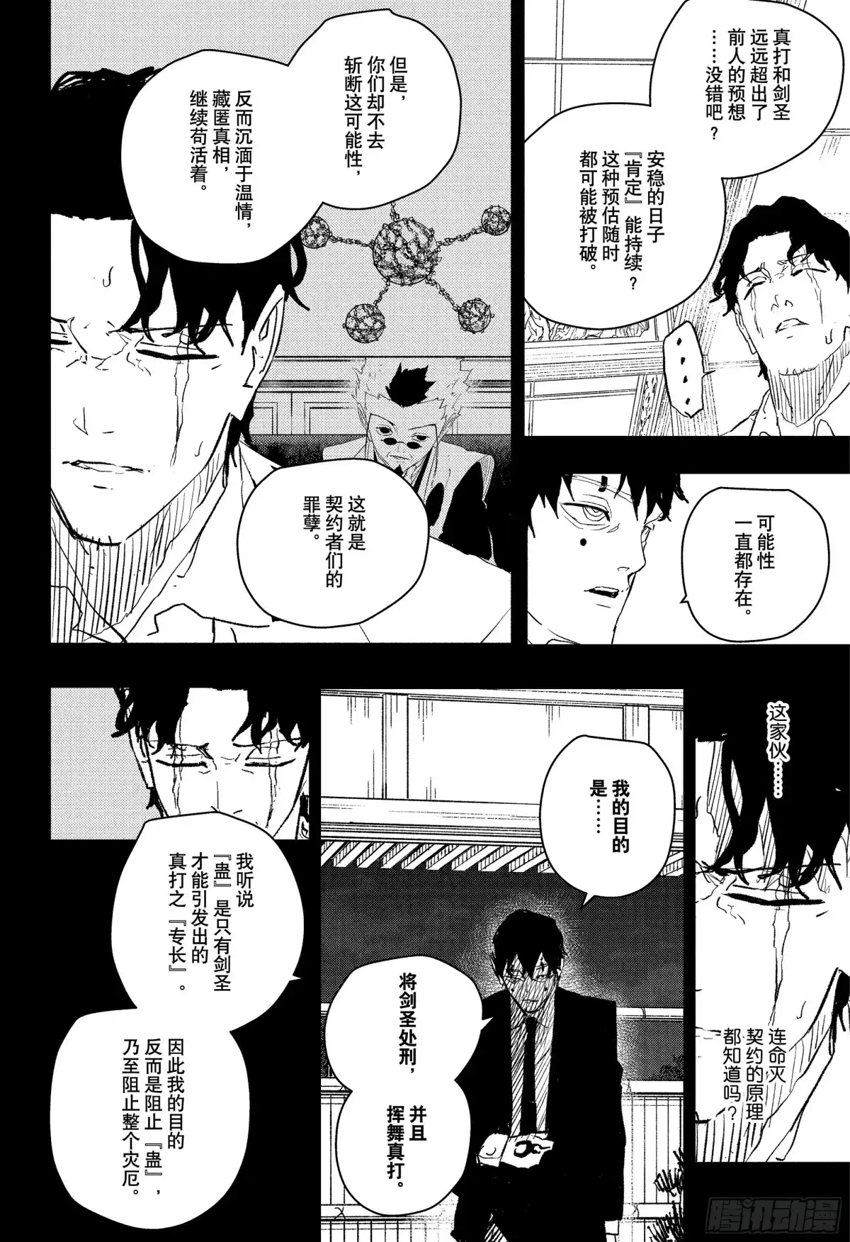 神乐钵 第74话 拂晓 第4页