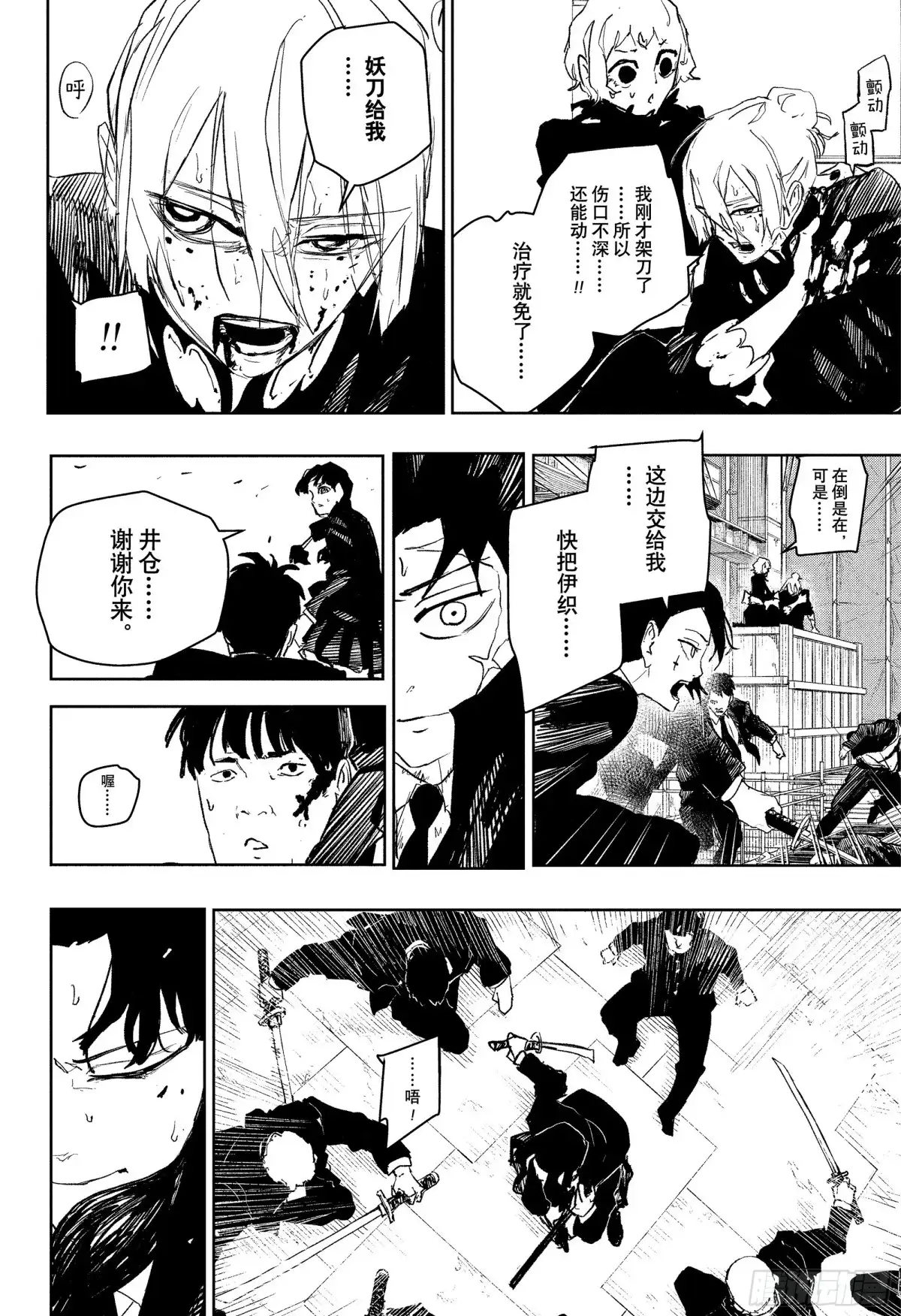 神乐钵 第74话 拂晓 第10页