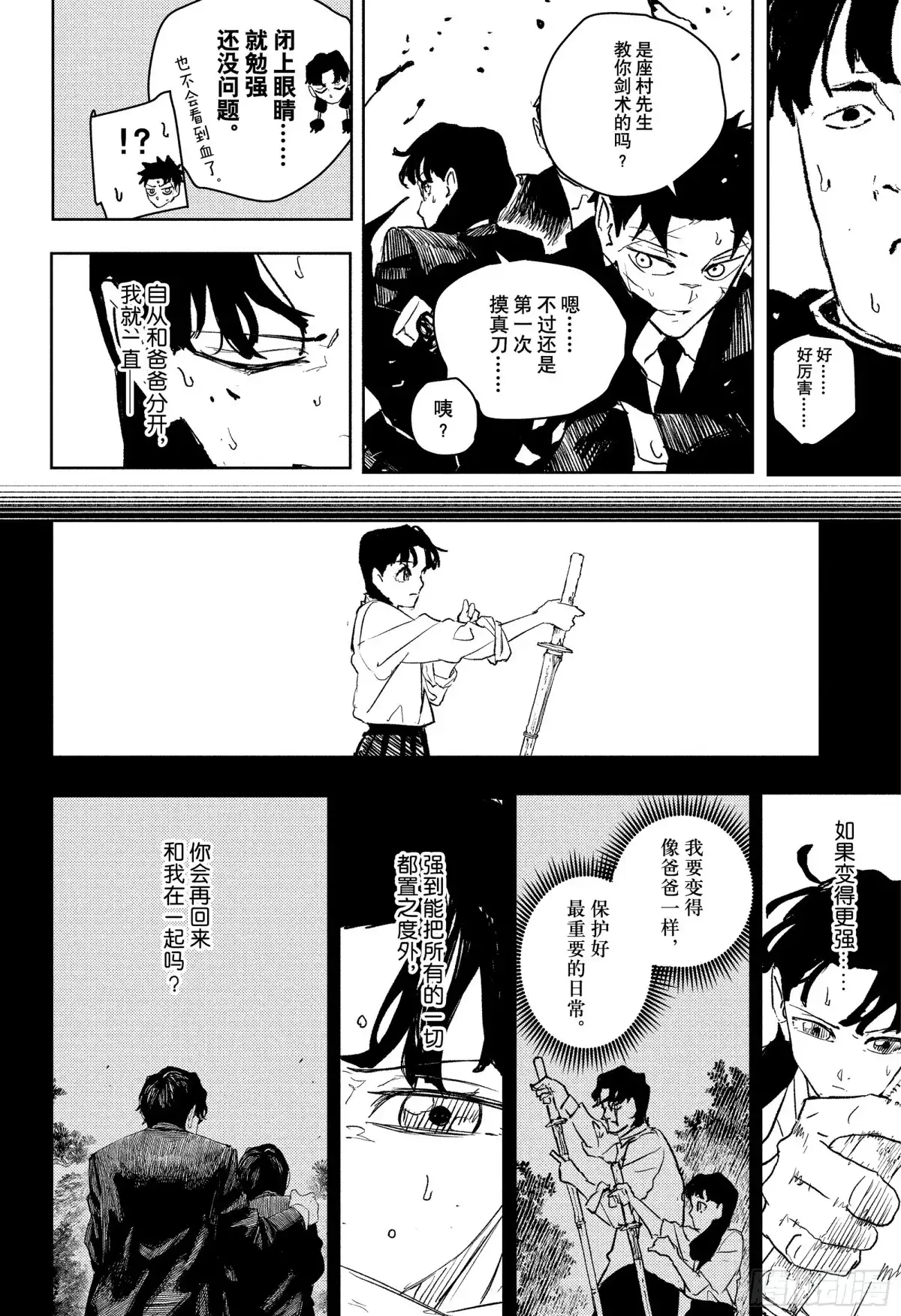 神乐钵 第74话 拂晓 第12页