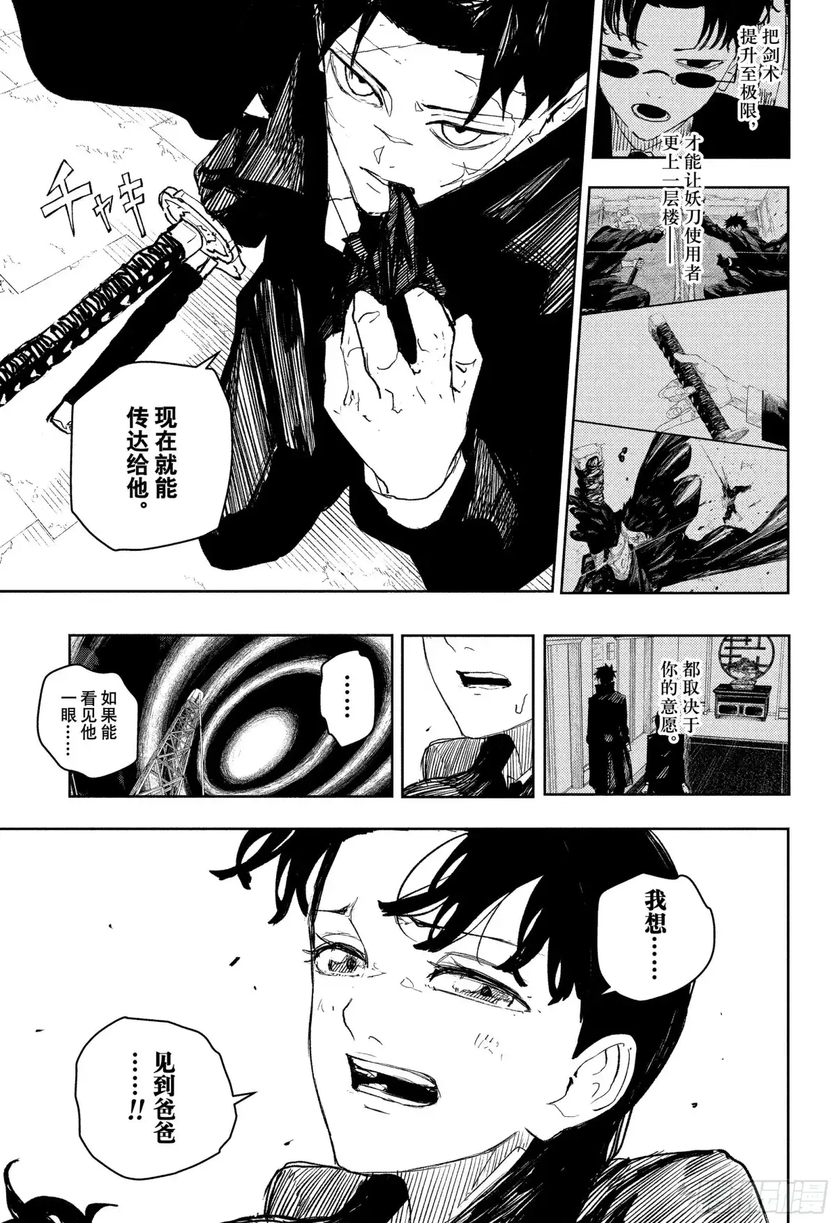 神乐钵 第74话 拂晓 第15页