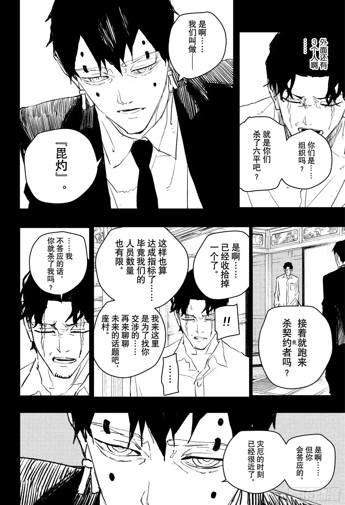 神乐钵 第74话 拂晓 第2页