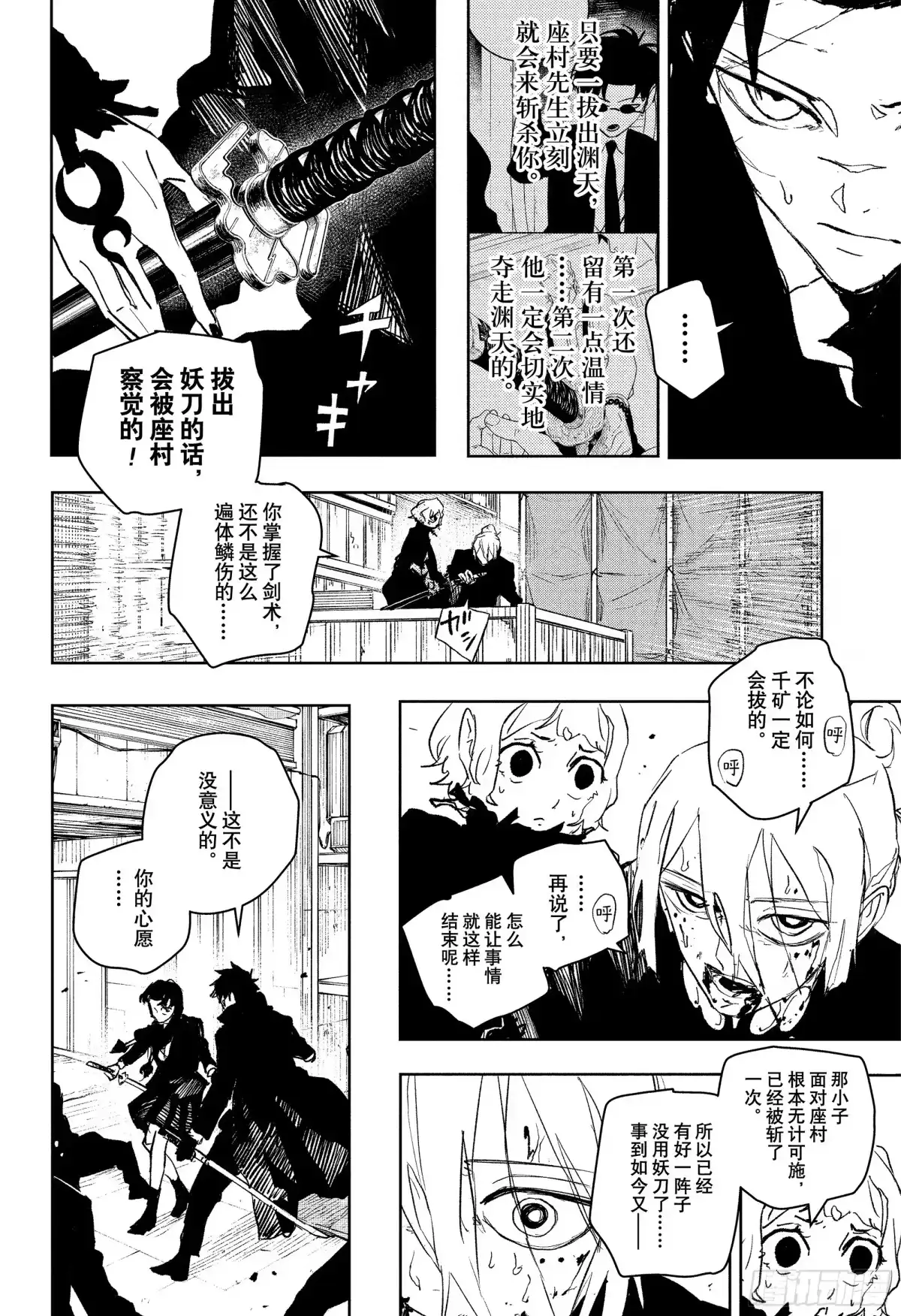 神乐钵 第74话 拂晓 第14页