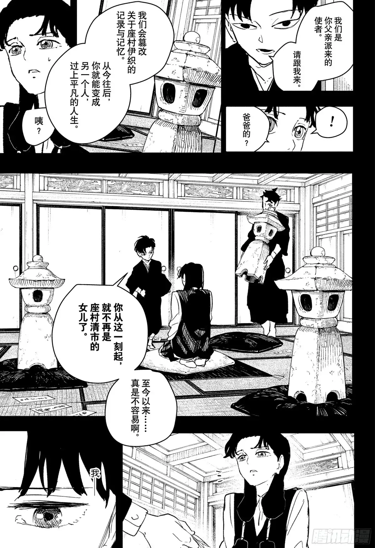 神乐钵 第74话 拂晓 第7页