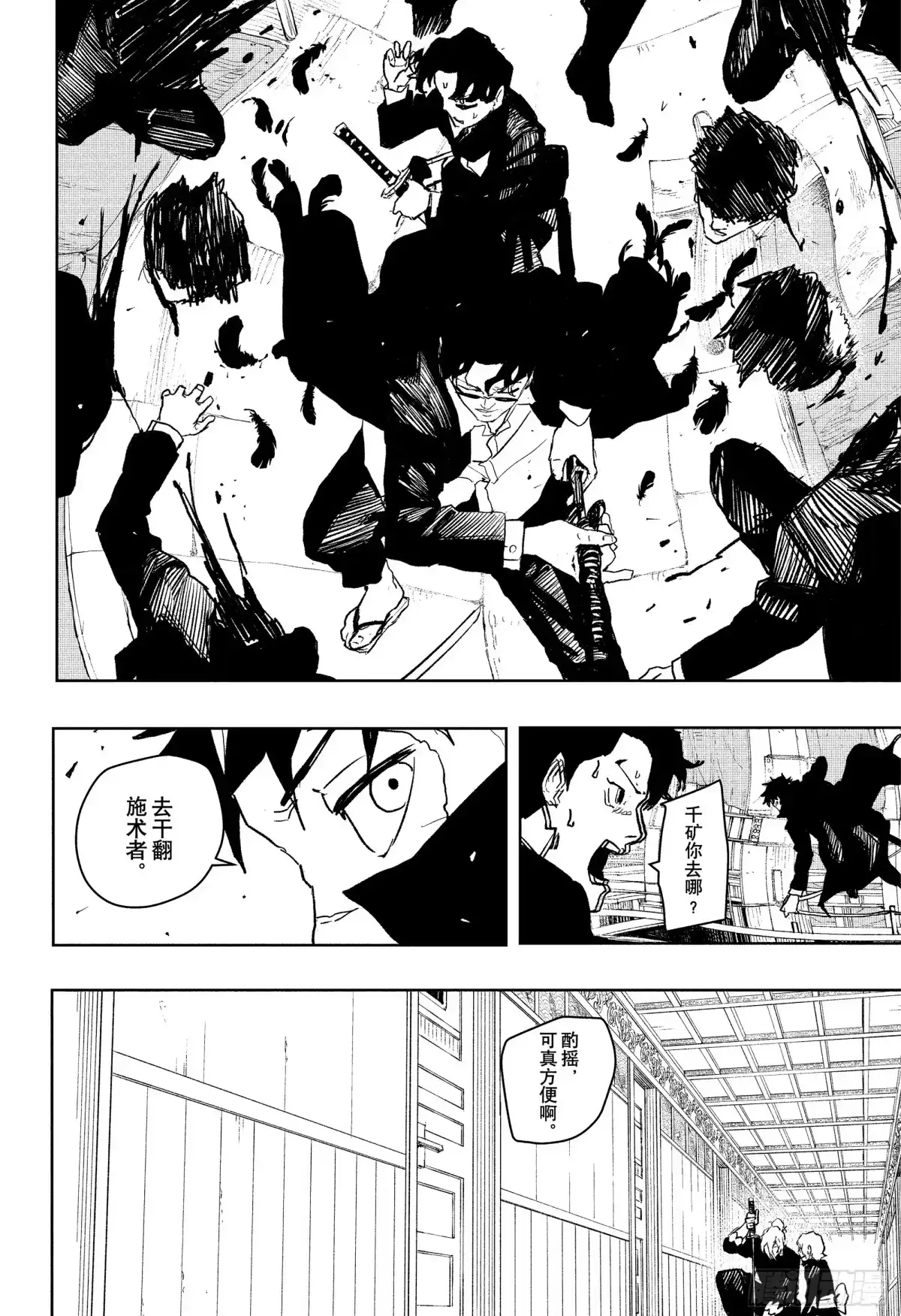 神乐钵 第75话 幻想 第12页
