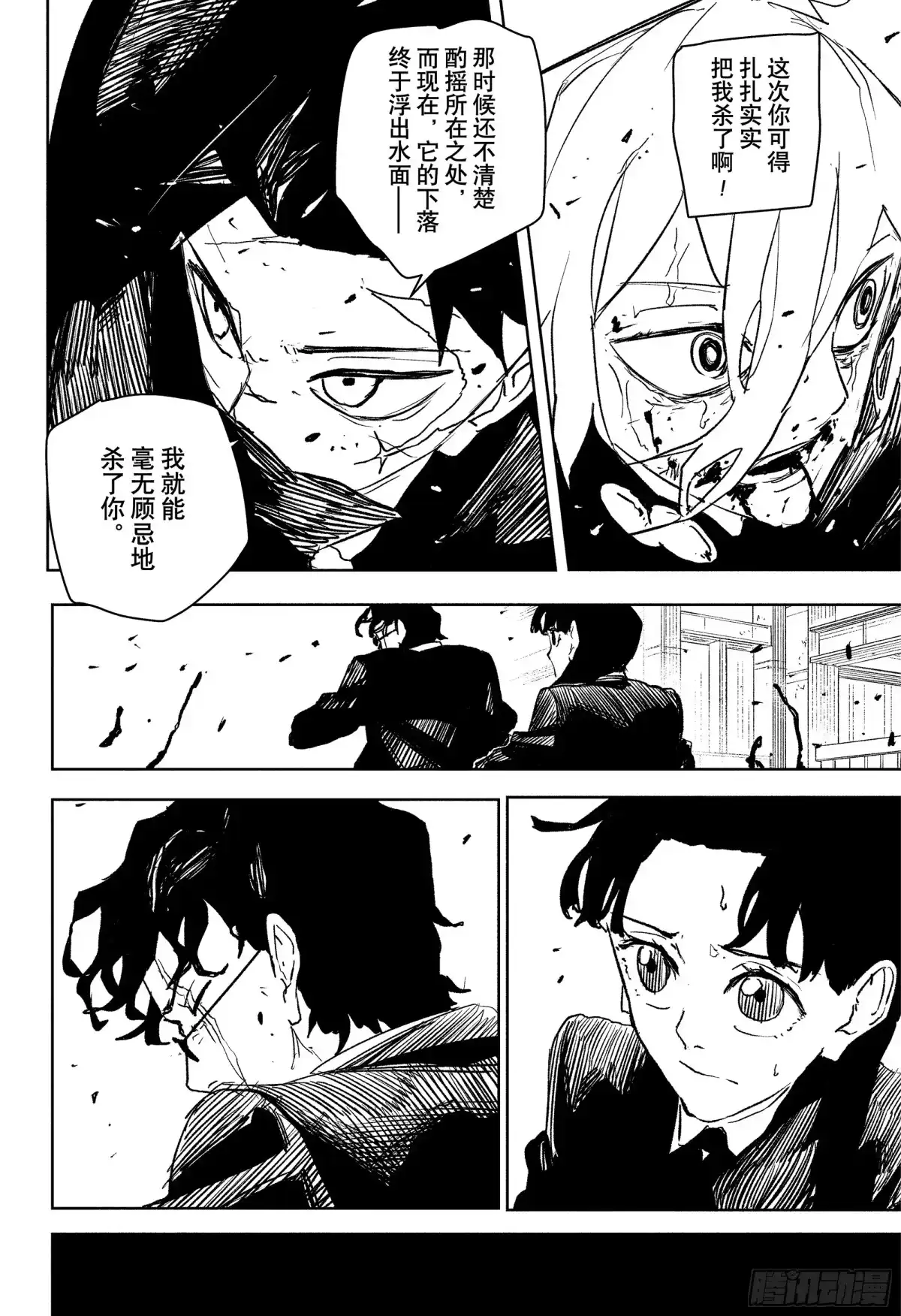 神乐钵 第75话 幻想 第16页