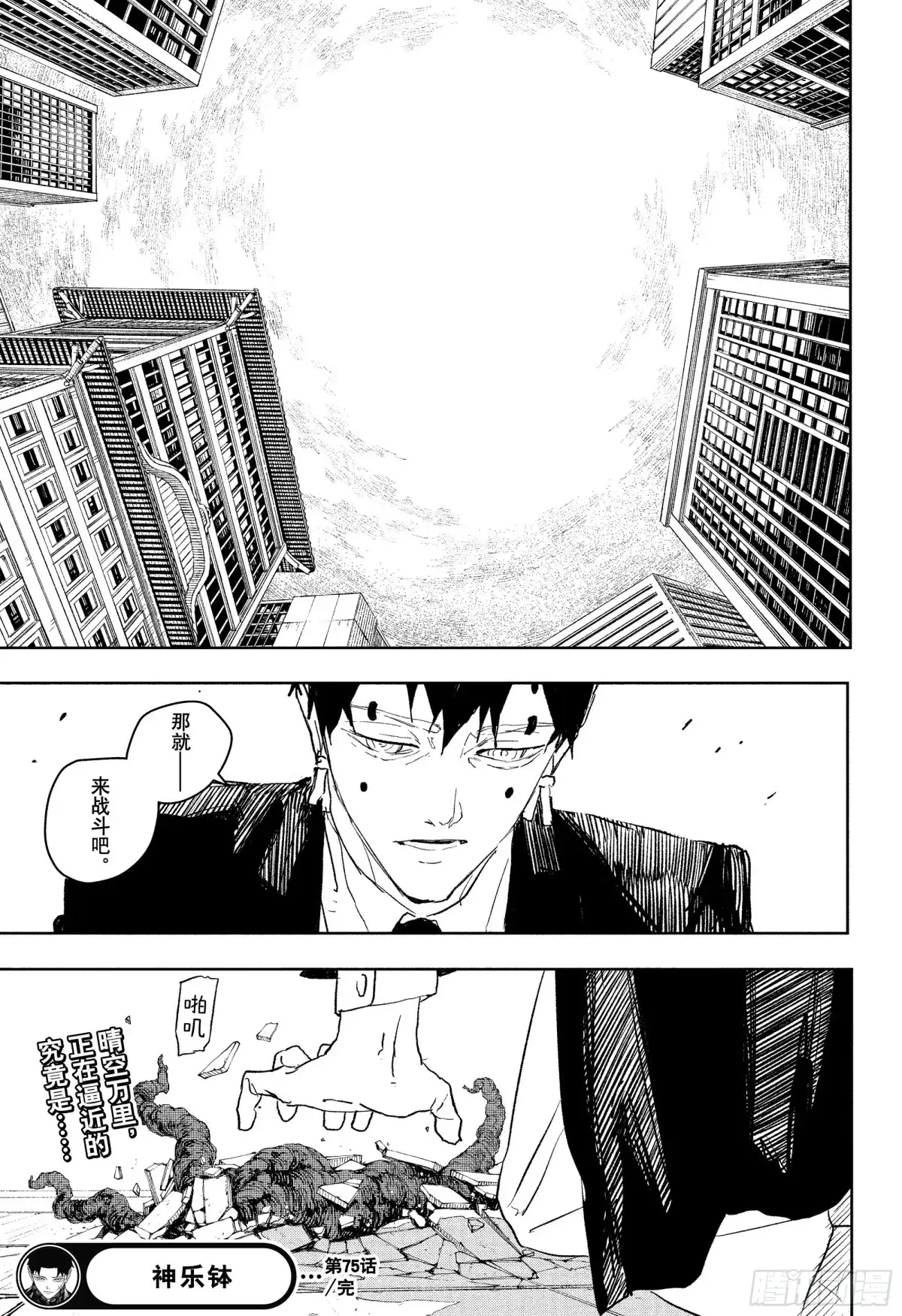 神乐钵 第75话 幻想 第19页