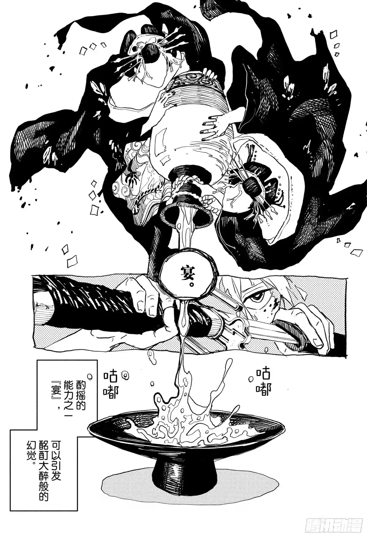 神乐钵 第75话 幻想 第9页