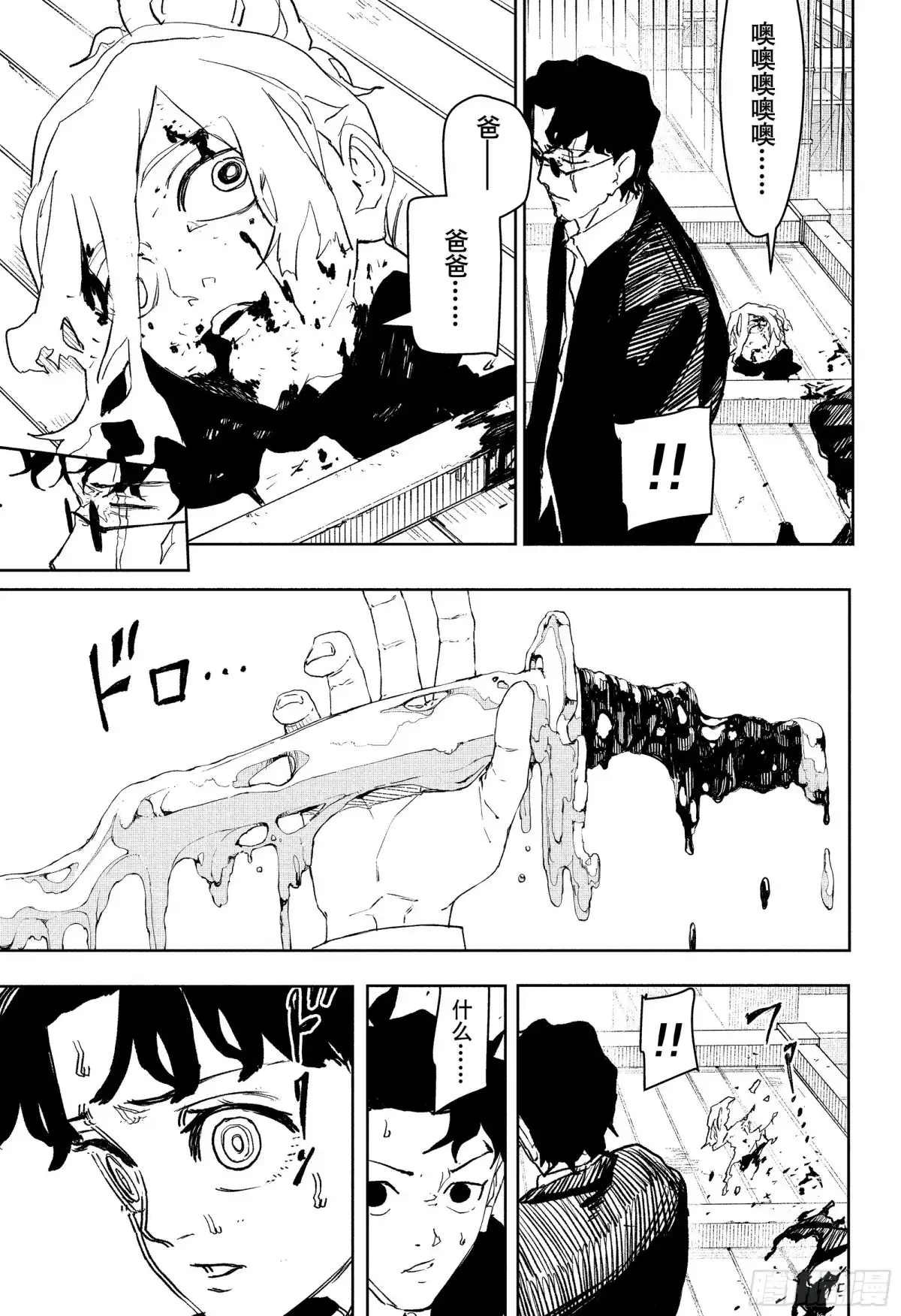神乐钵 第75话 幻想 第7页