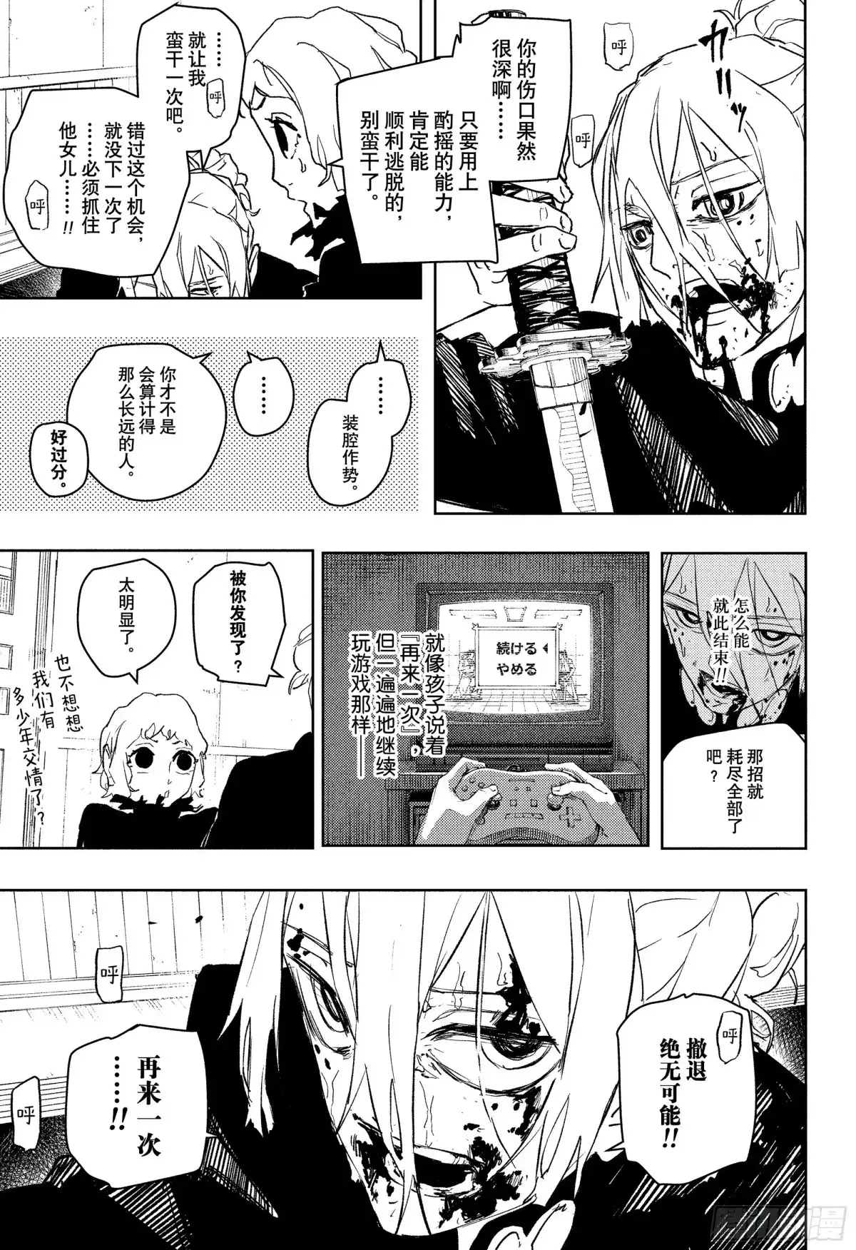 神乐钵 第75话 幻想 第13页
