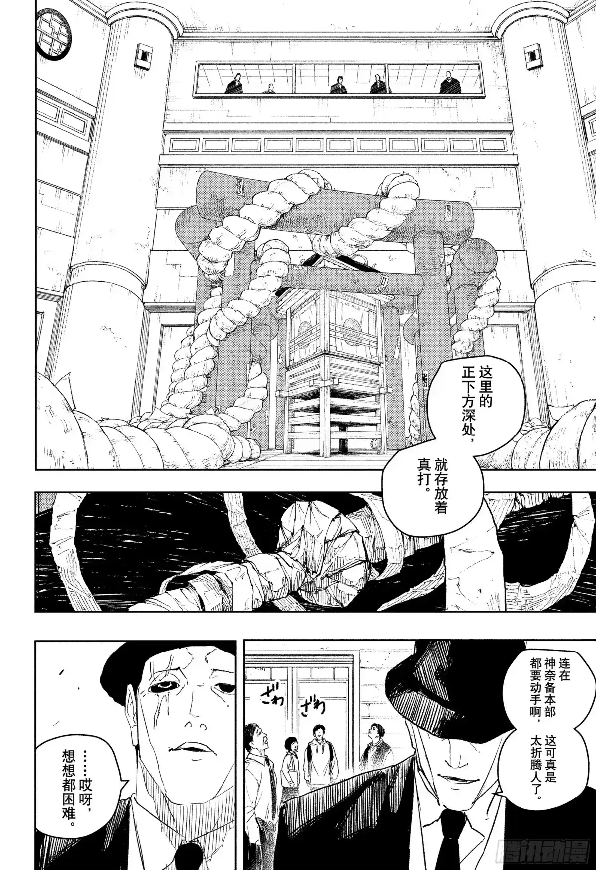 神乐钵 第75话 幻想 第18页