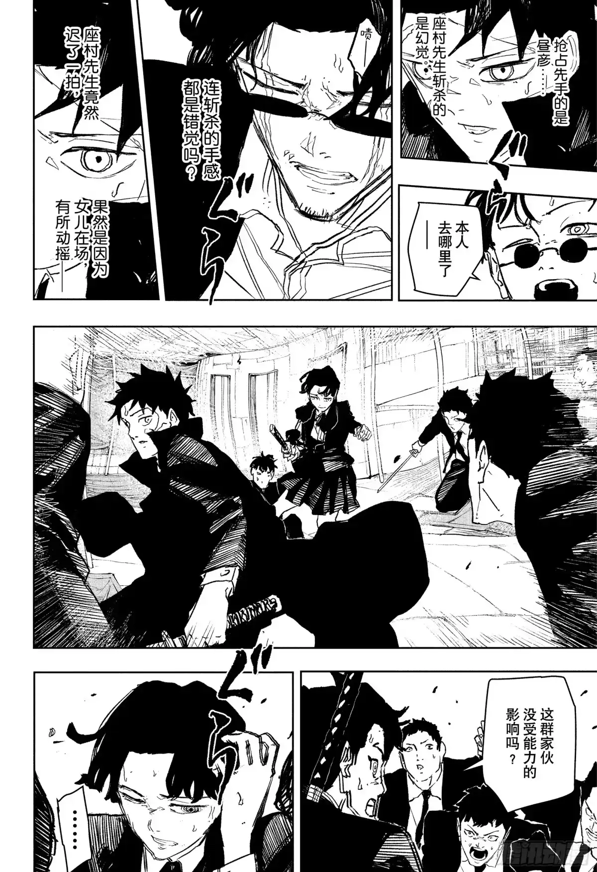 神乐钵 第75话 幻想 第10页