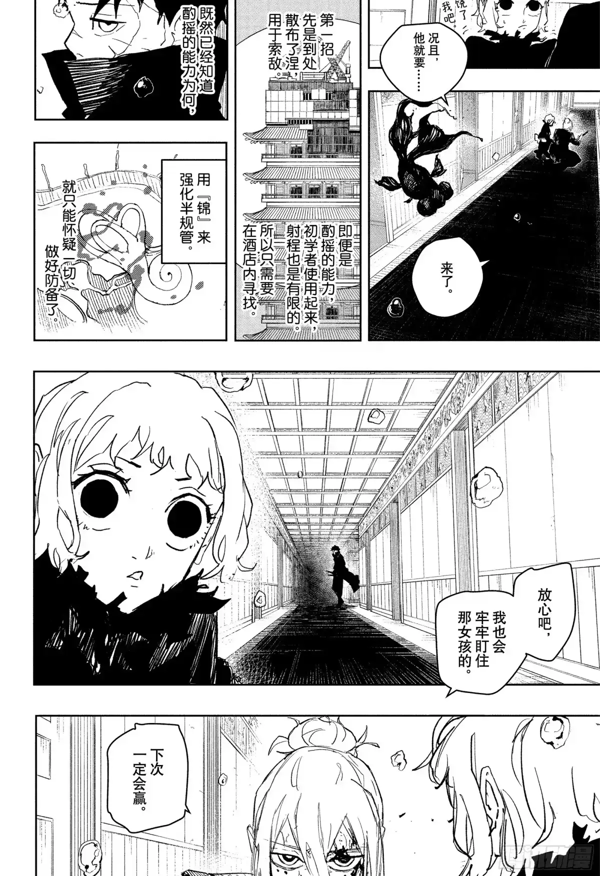 神乐钵 第75话 幻想 第14页