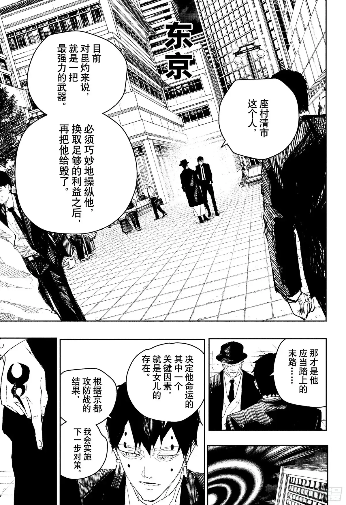 神乐钵 第75话 幻想 第17页