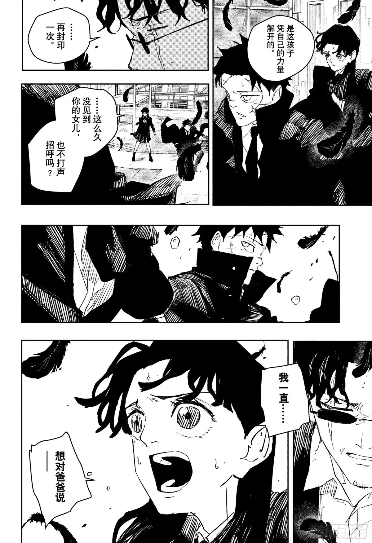 神乐钵 第75话 幻想 第6页