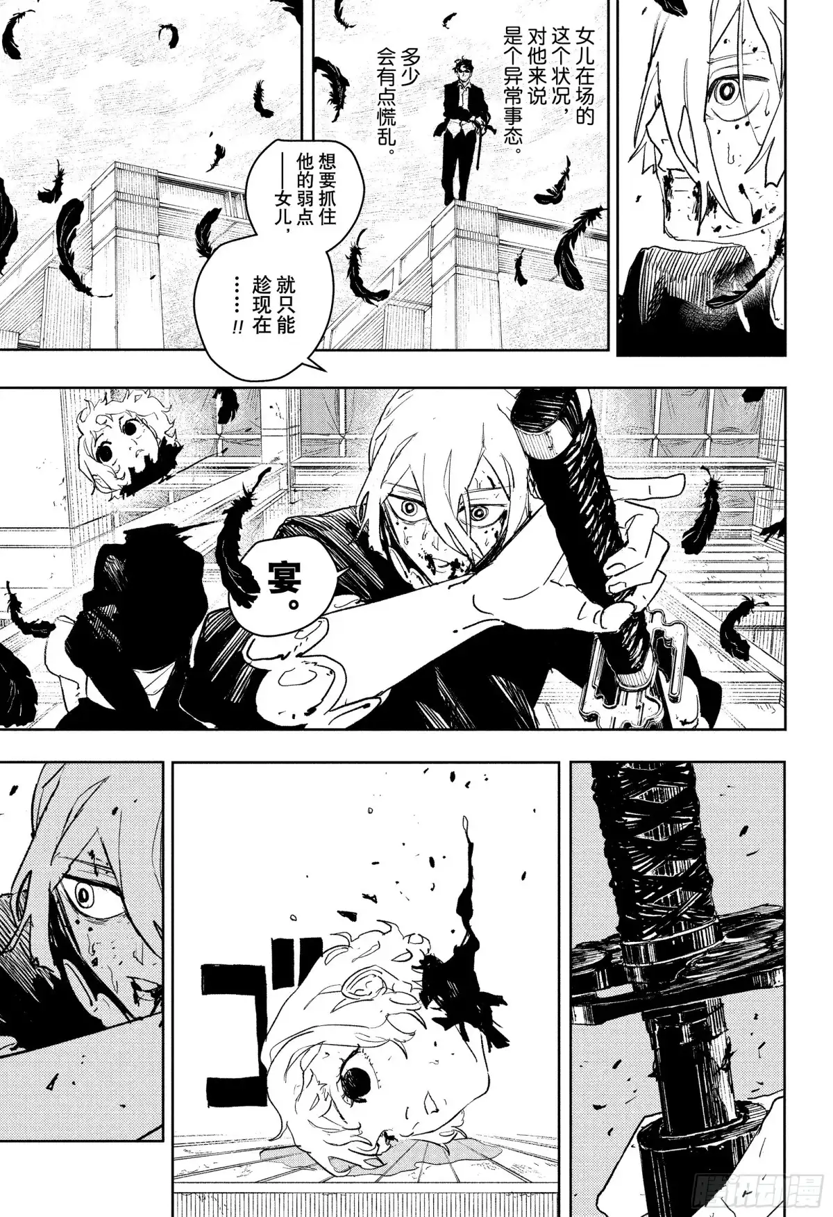 神乐钵 第75话 幻想 第3页