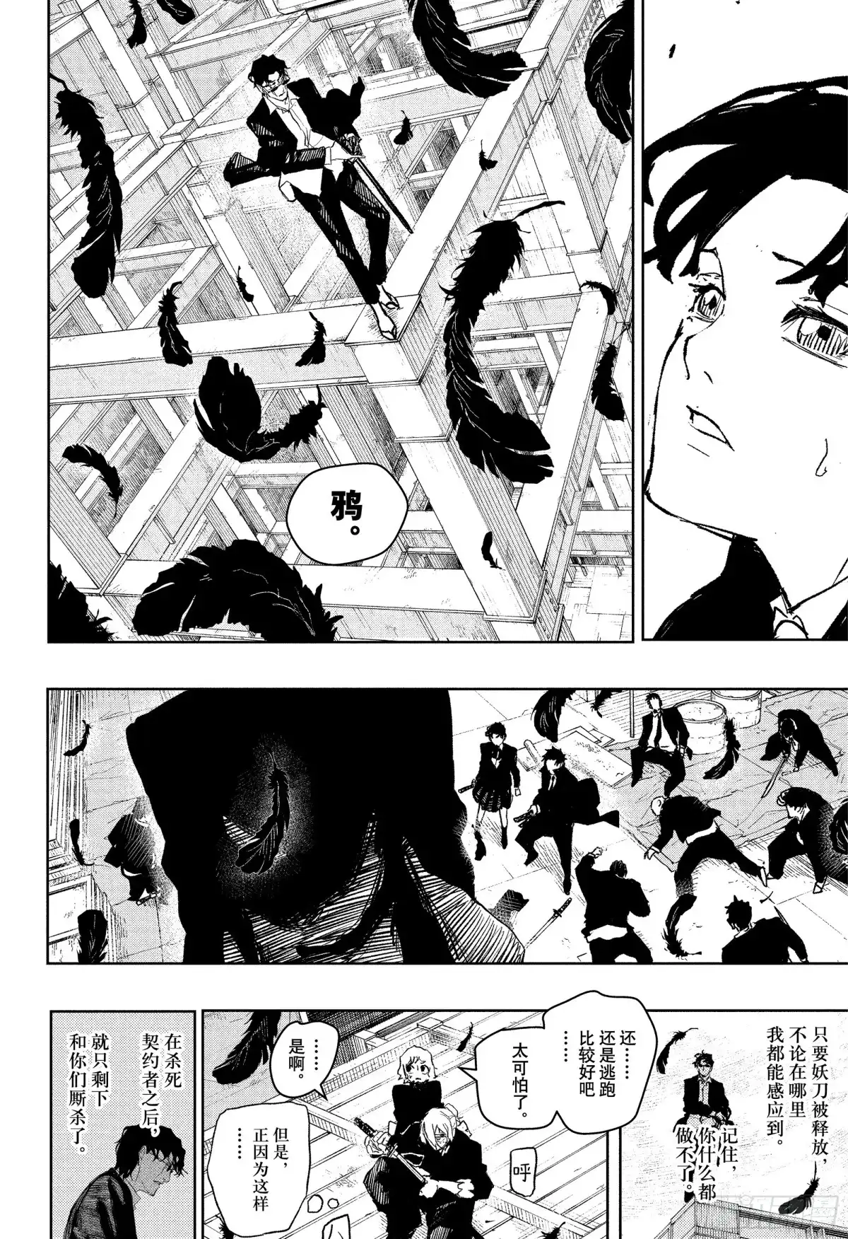 神乐钵 第75话 幻想 第2页