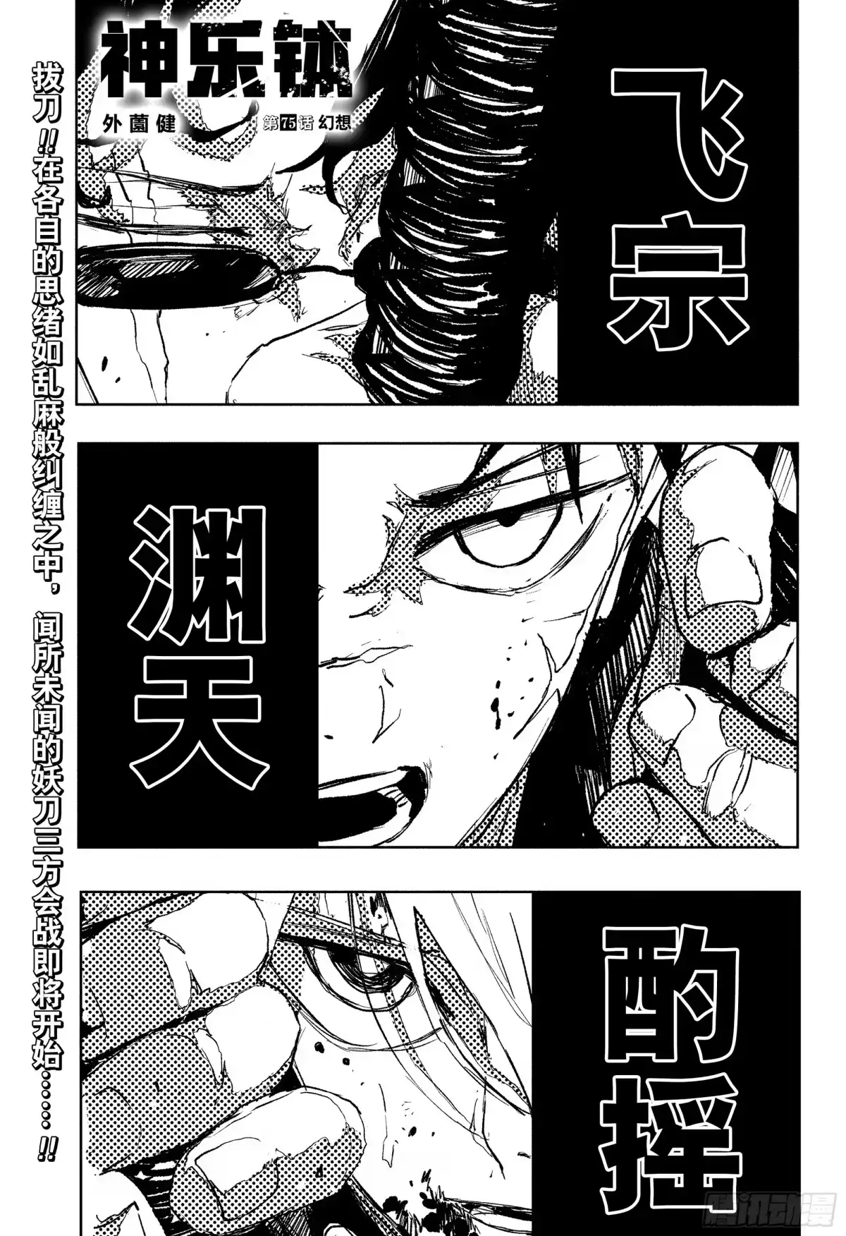 神乐钵 第75话 幻想 第1页