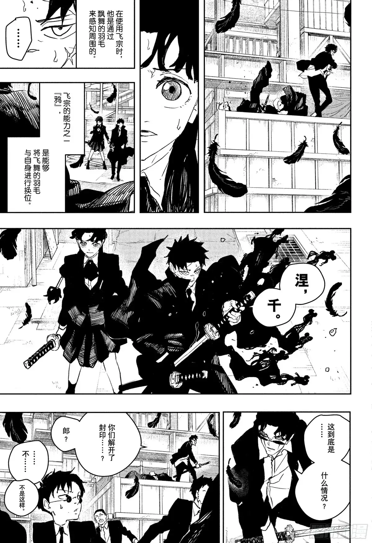 神乐钵 第75话 幻想 第5页