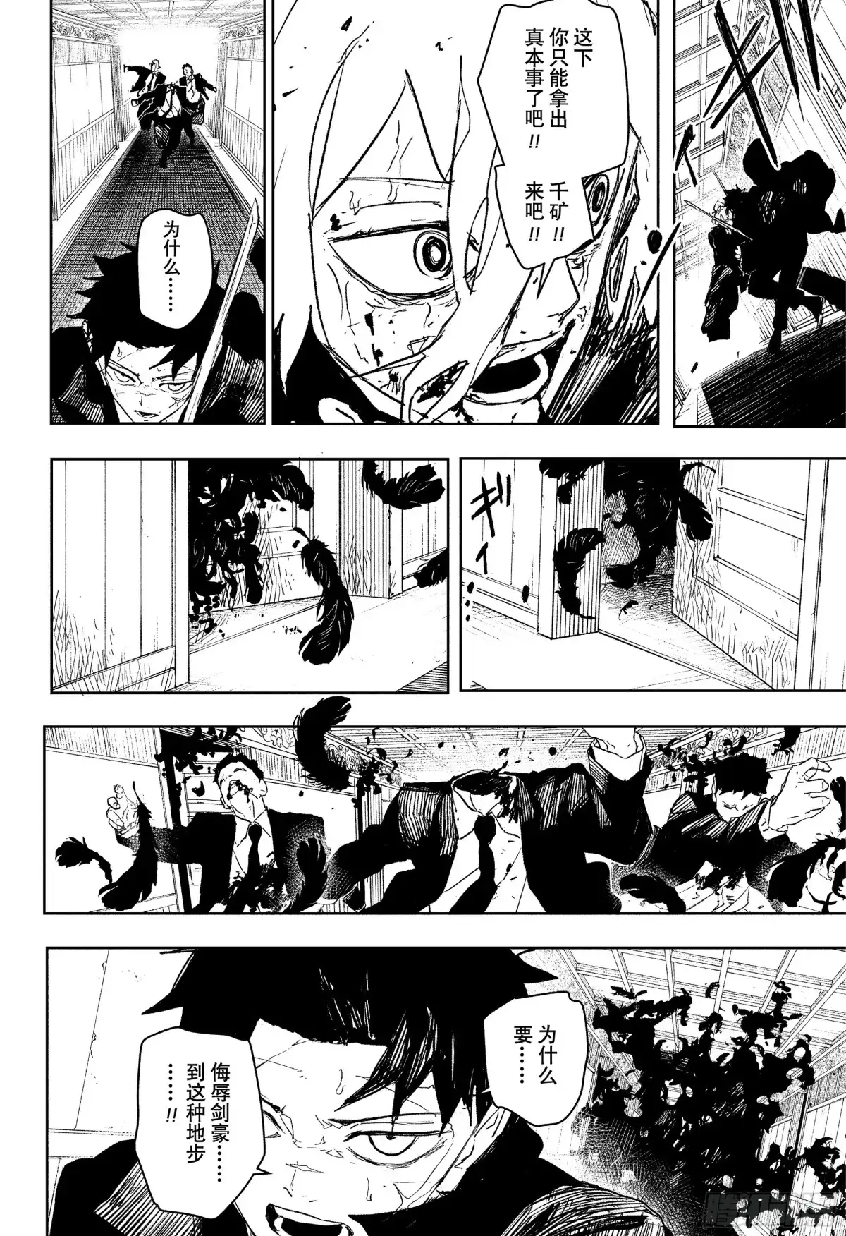 神乐钵 第76话 宴 第14页