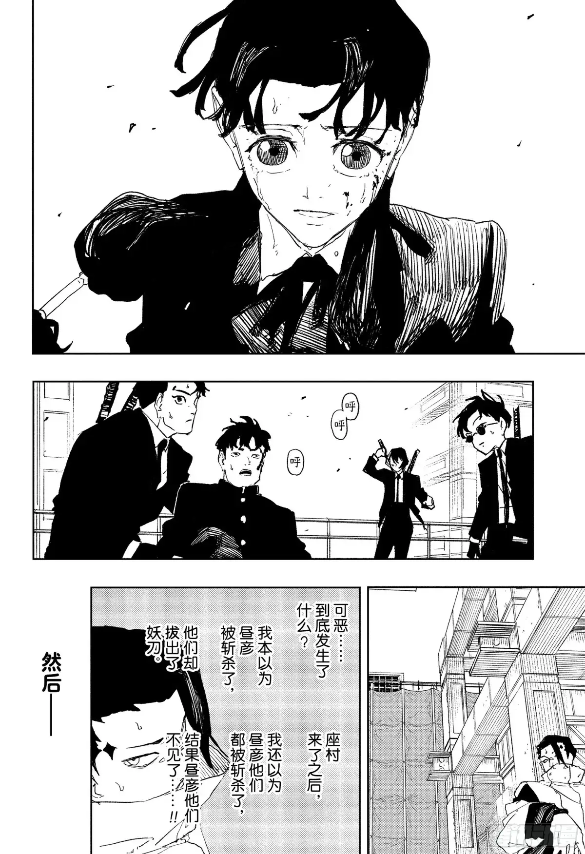 神乐钵 第76话 宴 第16页