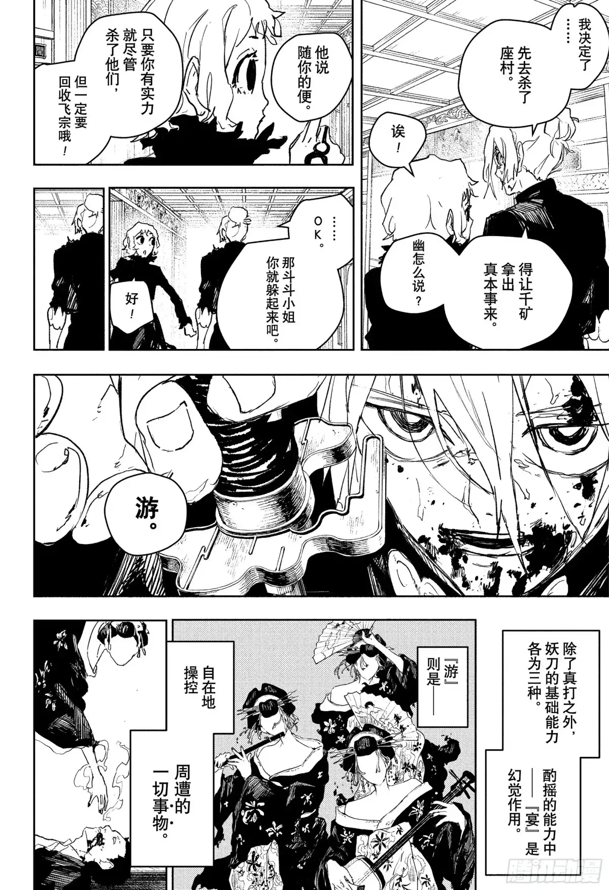 神乐钵 第76话 宴 第2页