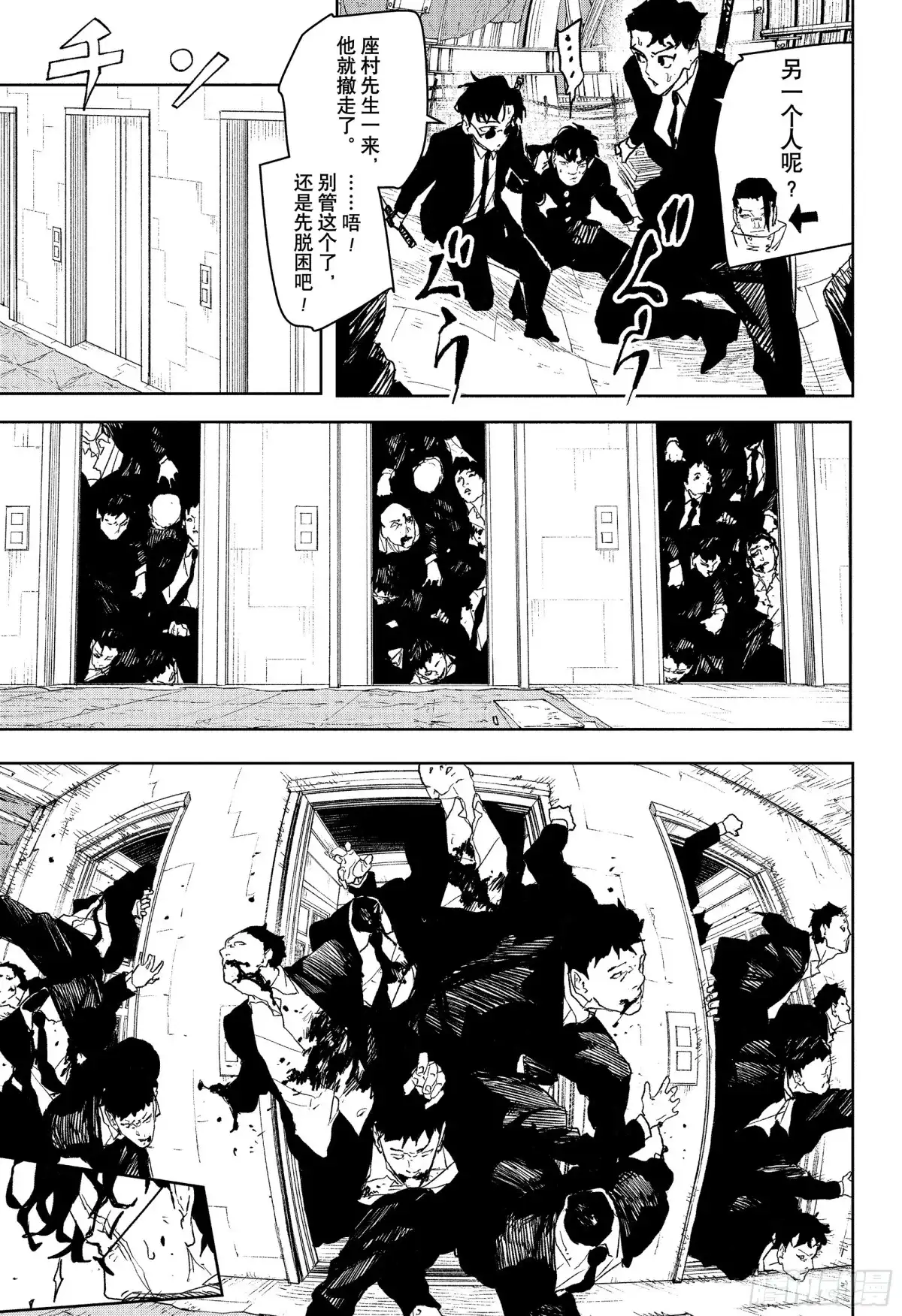 神乐钵 第76话 宴 第7页