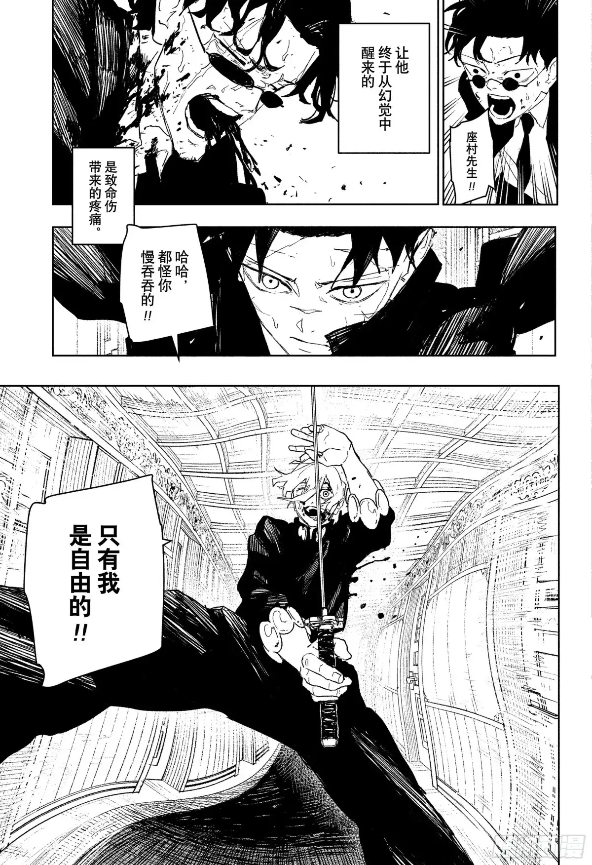 神乐钵 第76话 宴 第13页