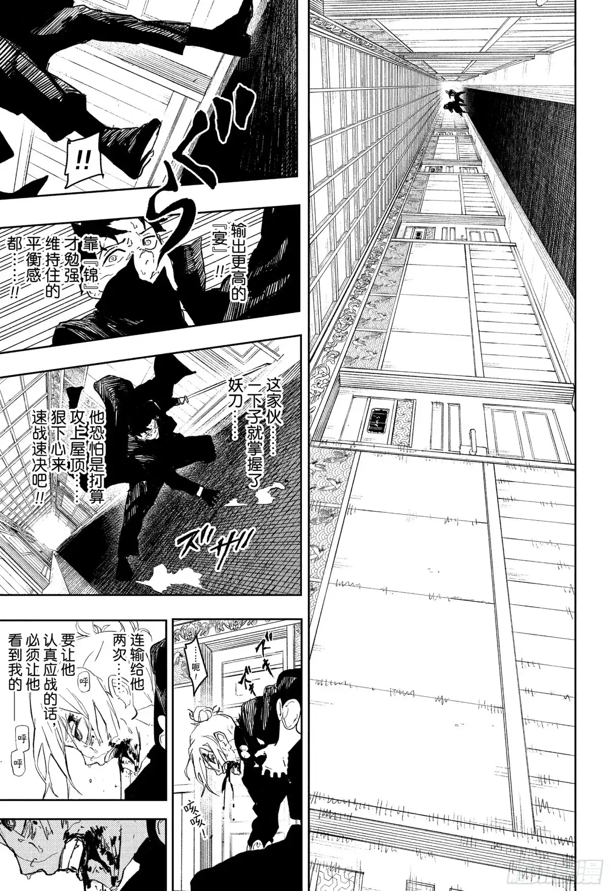 神乐钵 第76话 宴 第5页