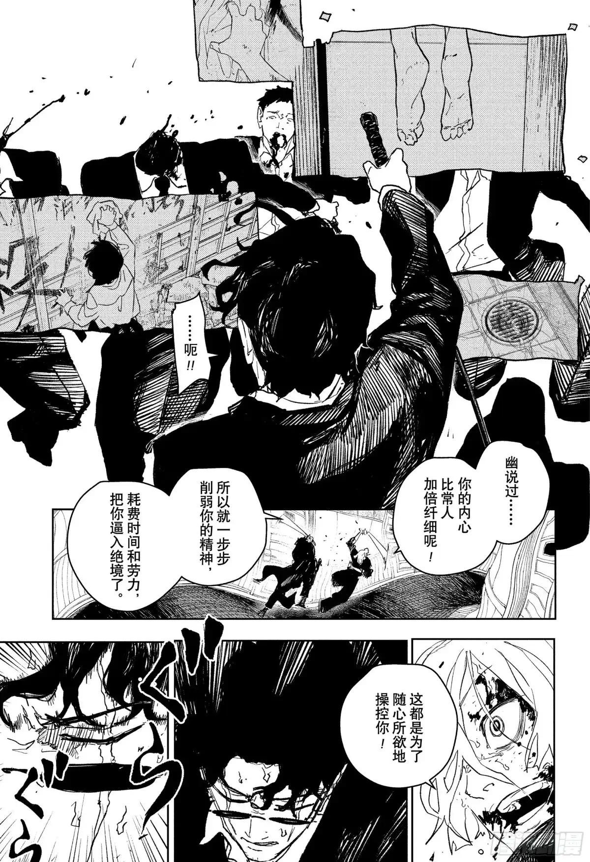 神乐钵 第76话 宴 第9页