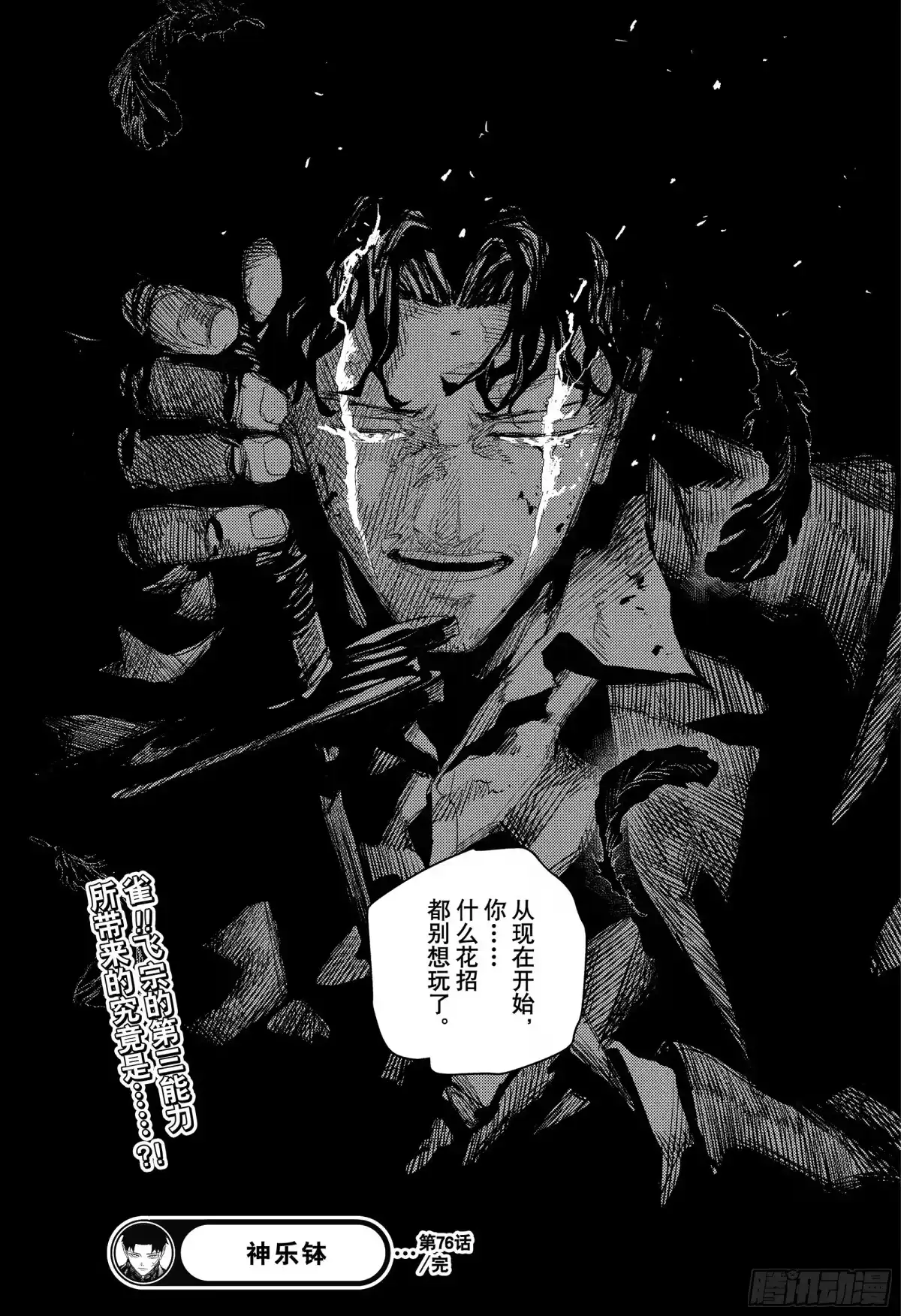 神乐钵 第76话 宴 第19页