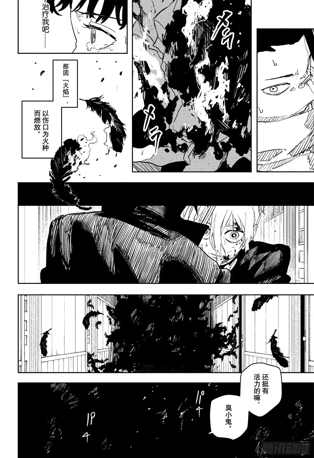 神乐钵 第76话 宴 第18页