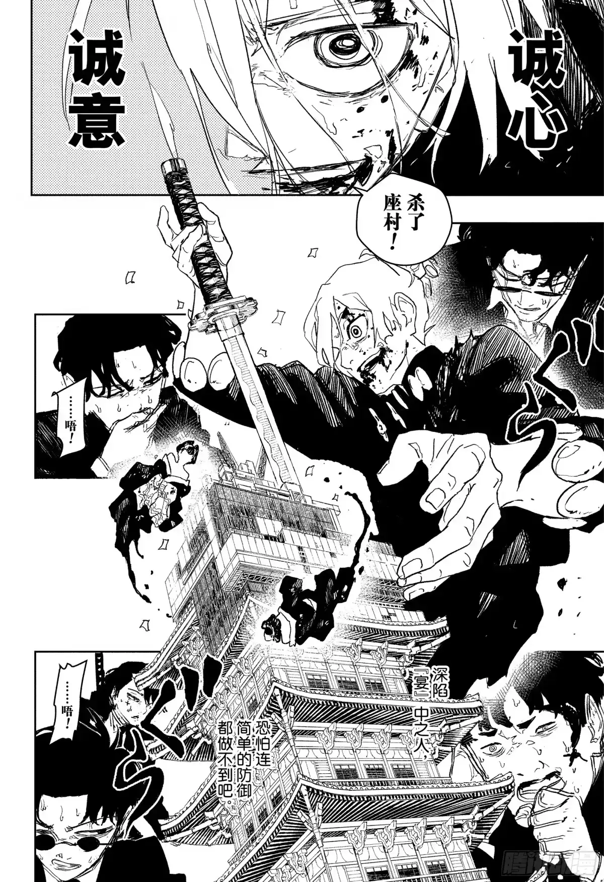 神乐钵 第76话 宴 第6页