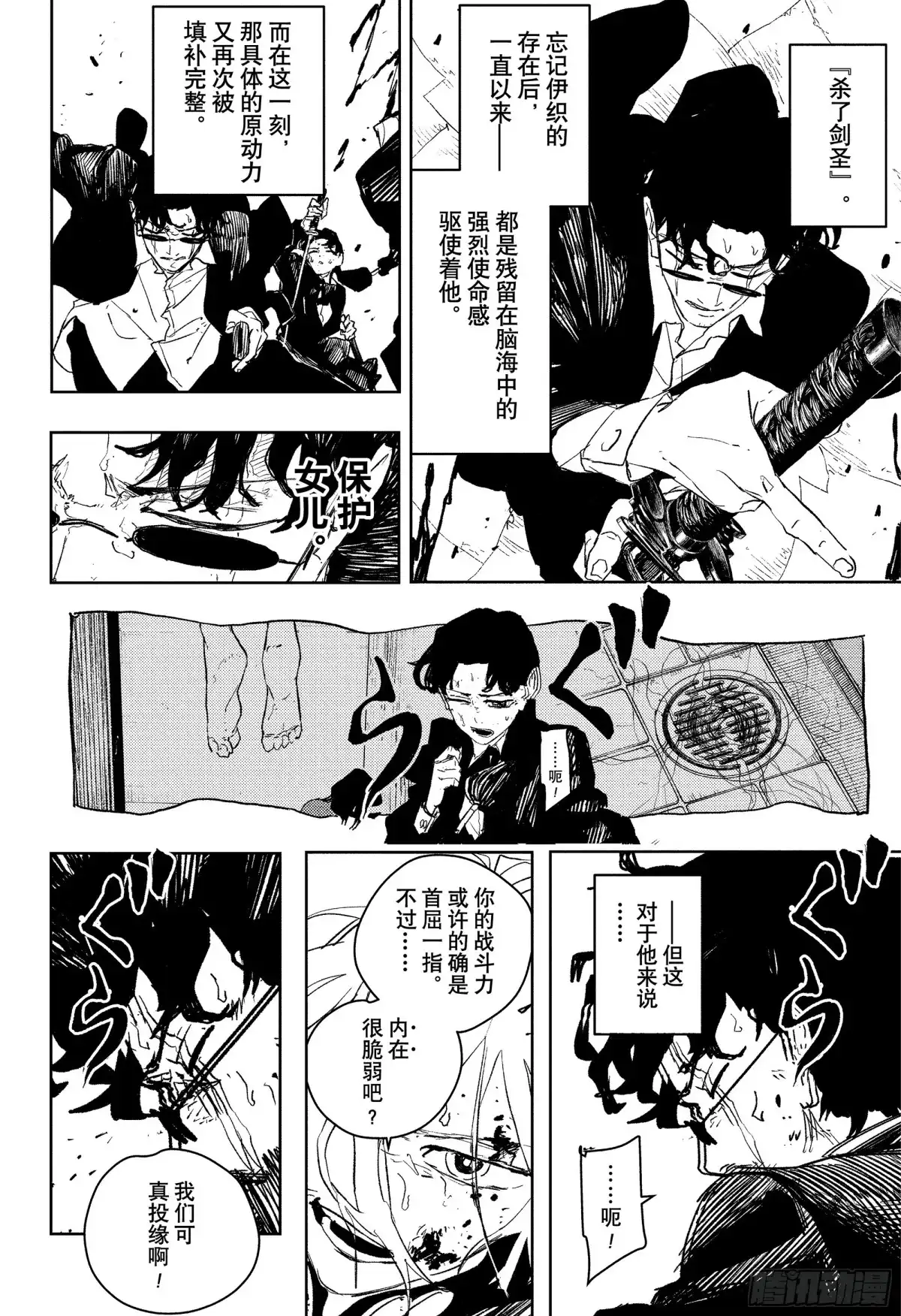 神乐钵 第76话 宴 第8页