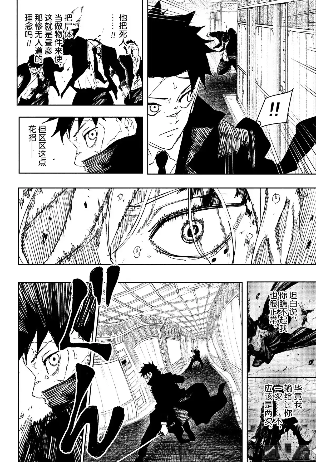 神乐钵 第76话 宴 第4页
