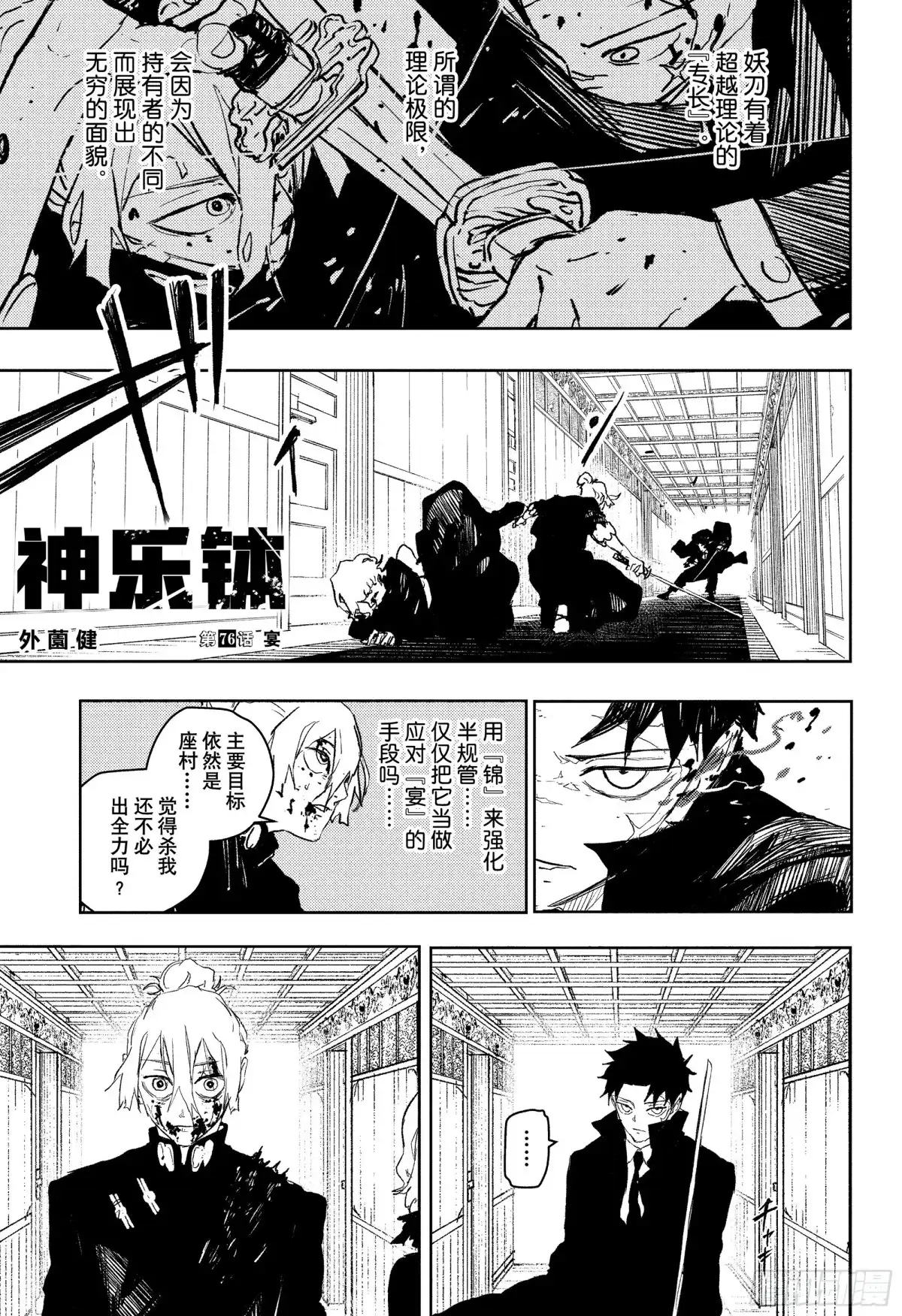 神乐钵 第76话 宴 第1页