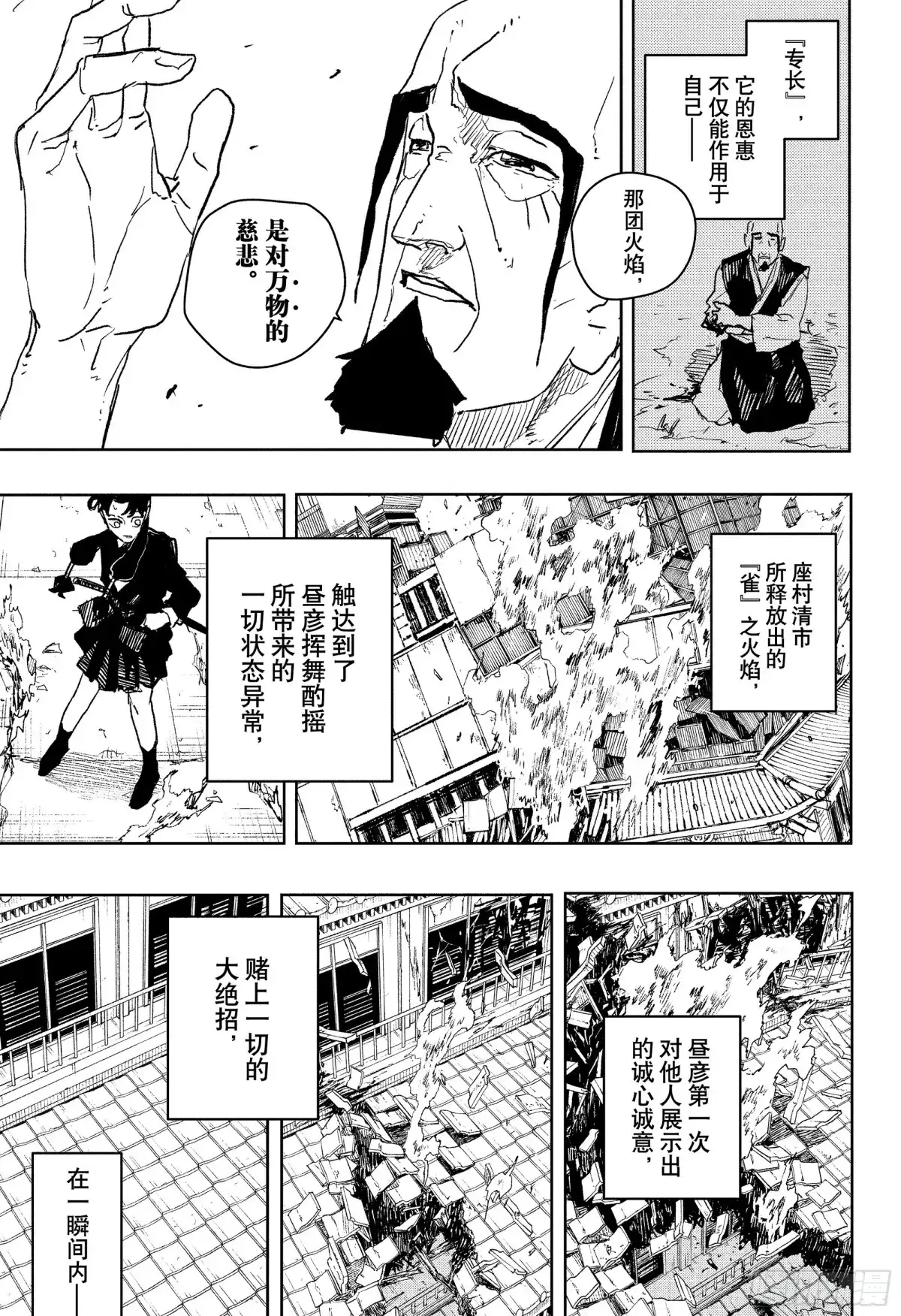 神乐钵 第77话 排斥在外 第19页