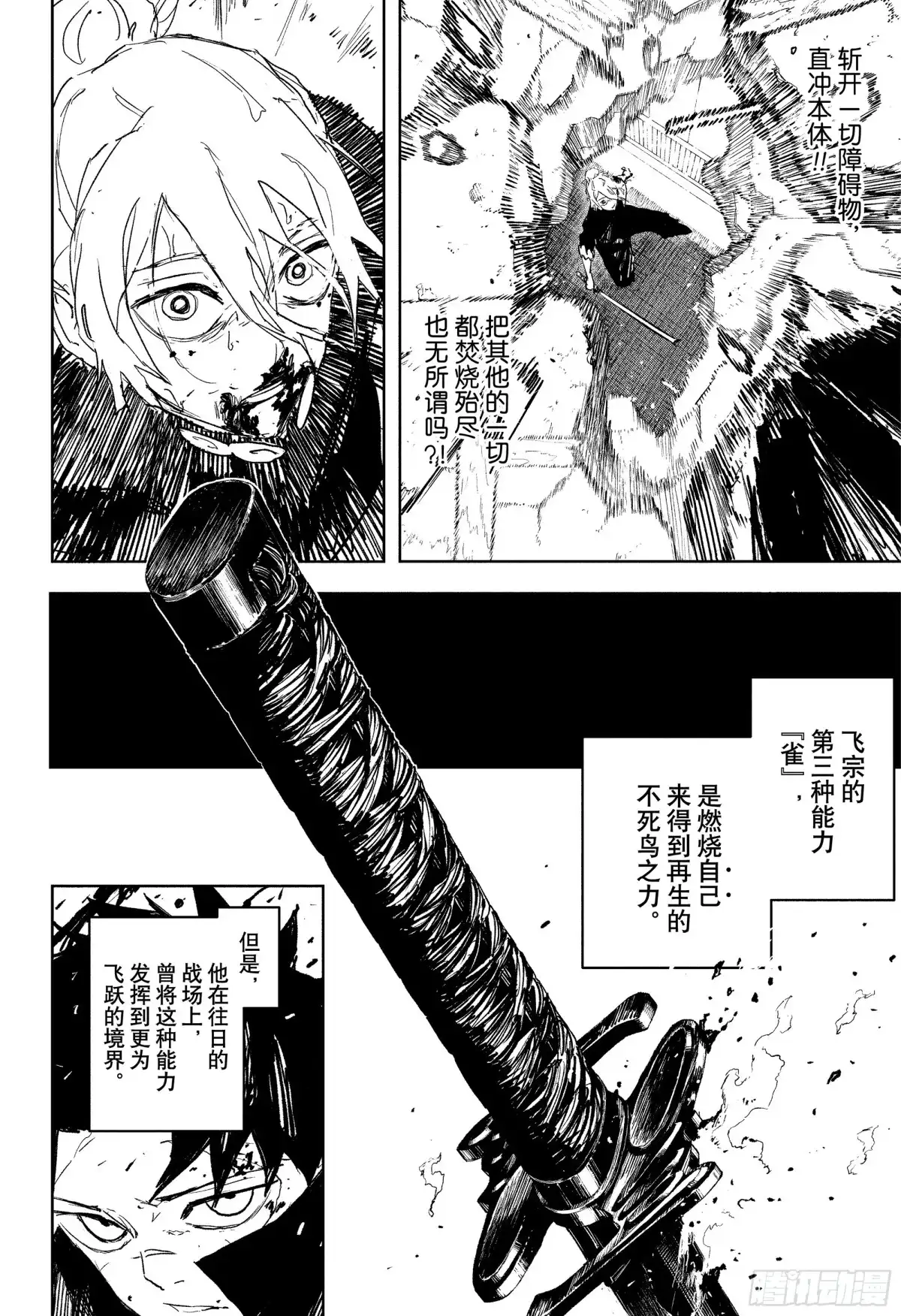 神乐钵 第77话 排斥在外 第18页