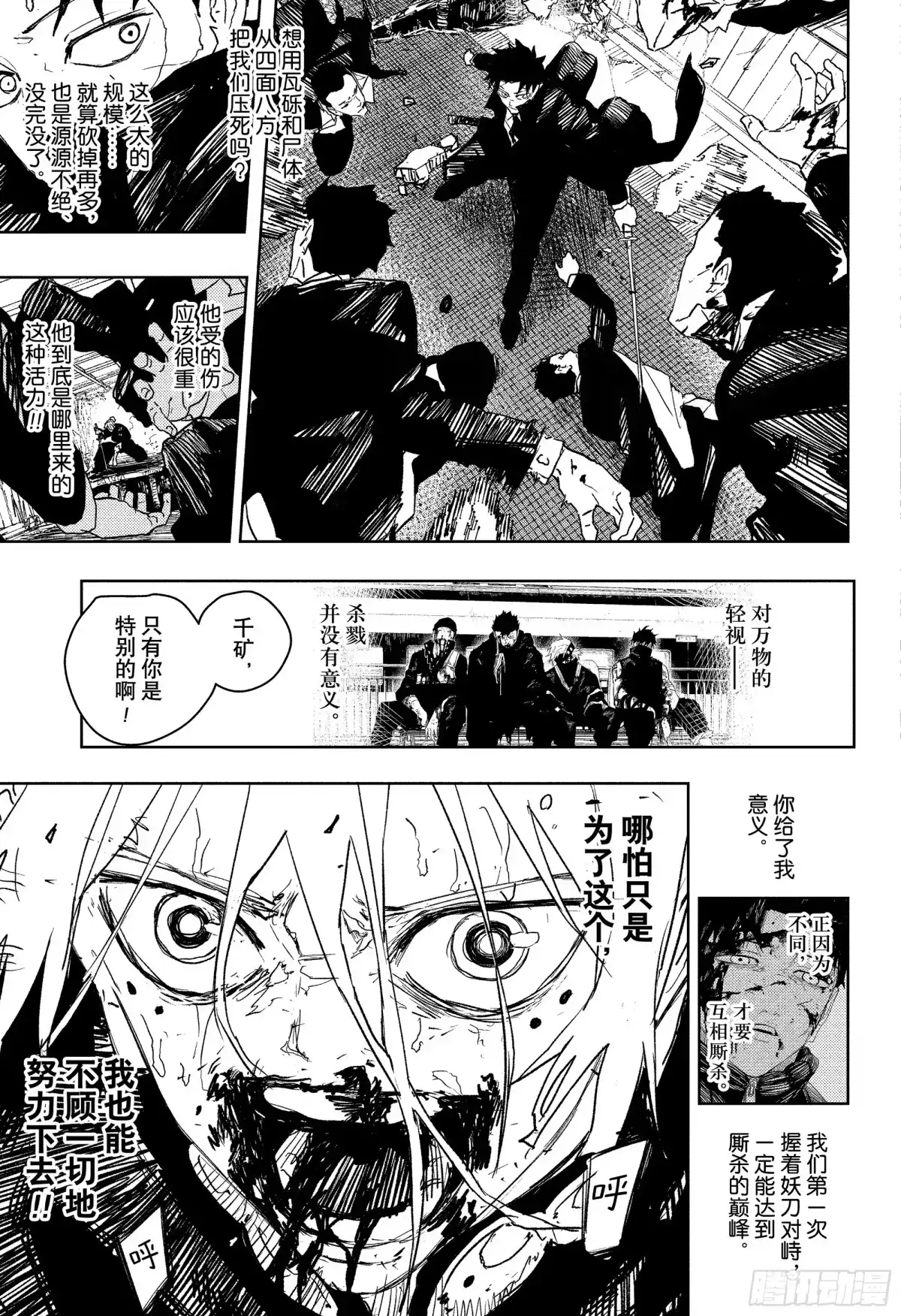神乐钵 第77话 排斥在外 第13页