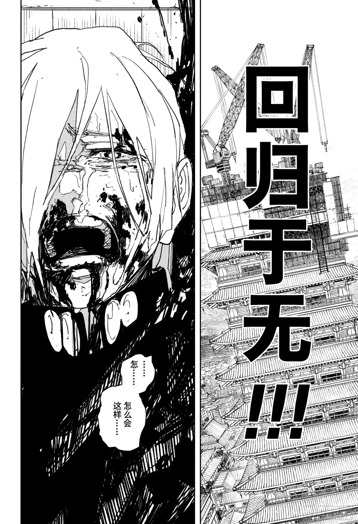 神乐钵 第77话 排斥在外 第20页