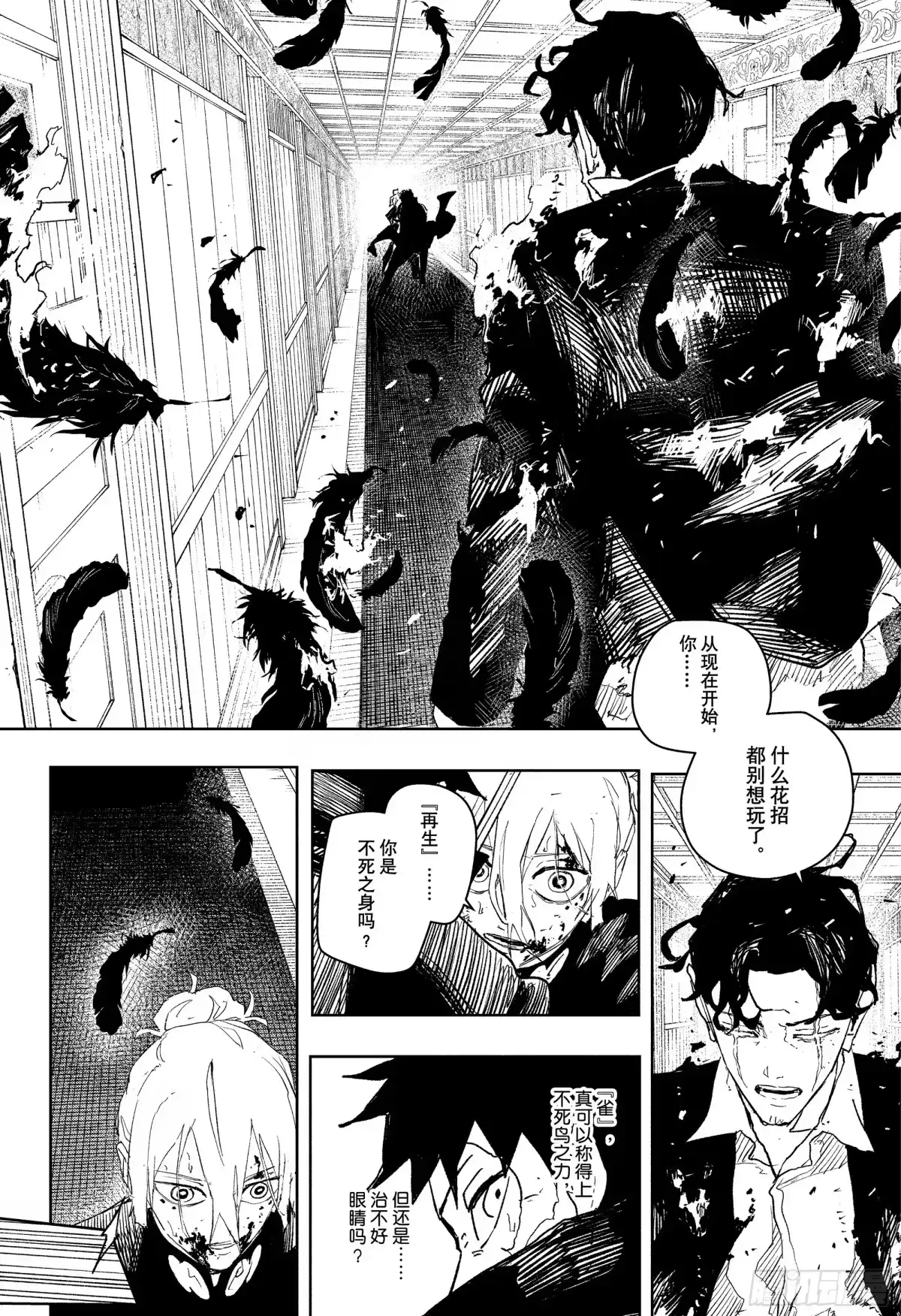 神乐钵 第77话 排斥在外 第4页