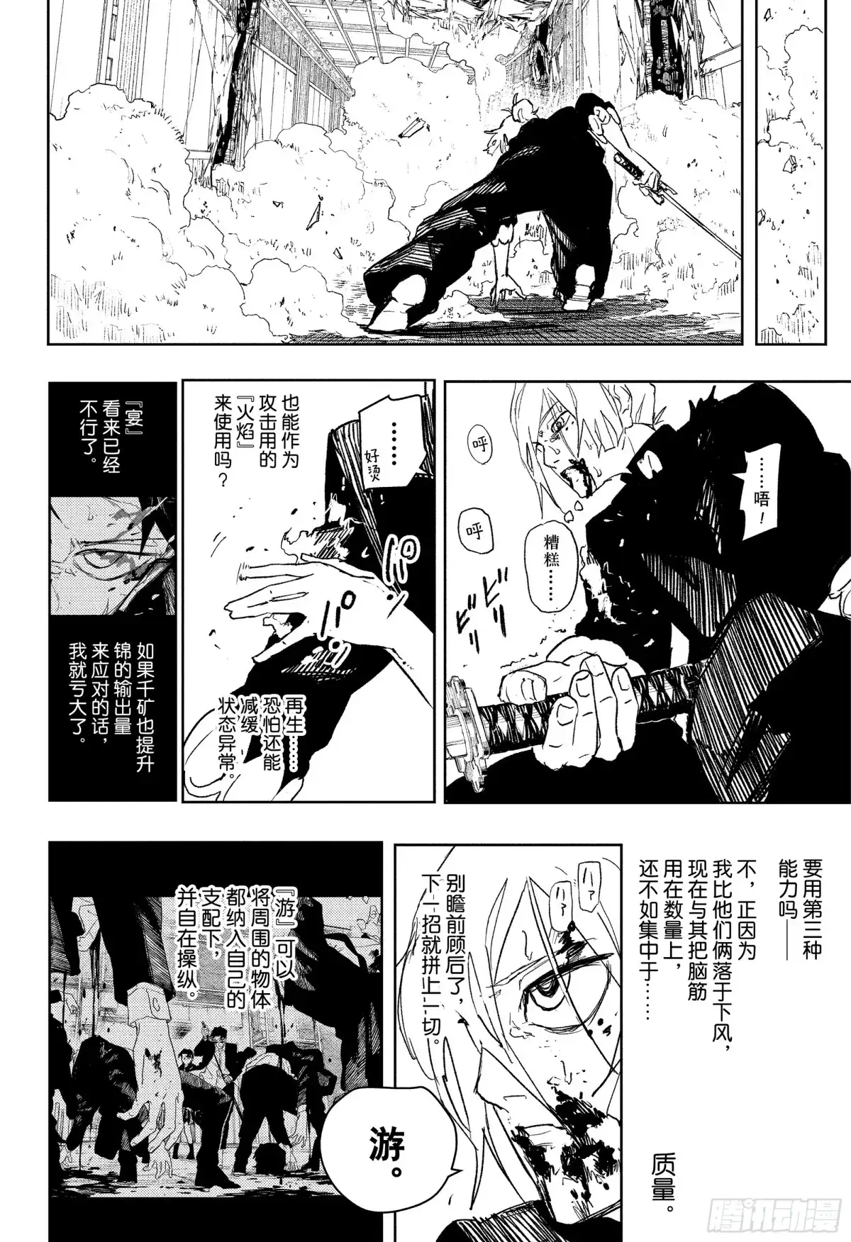 神乐钵 第77话 排斥在外 第8页