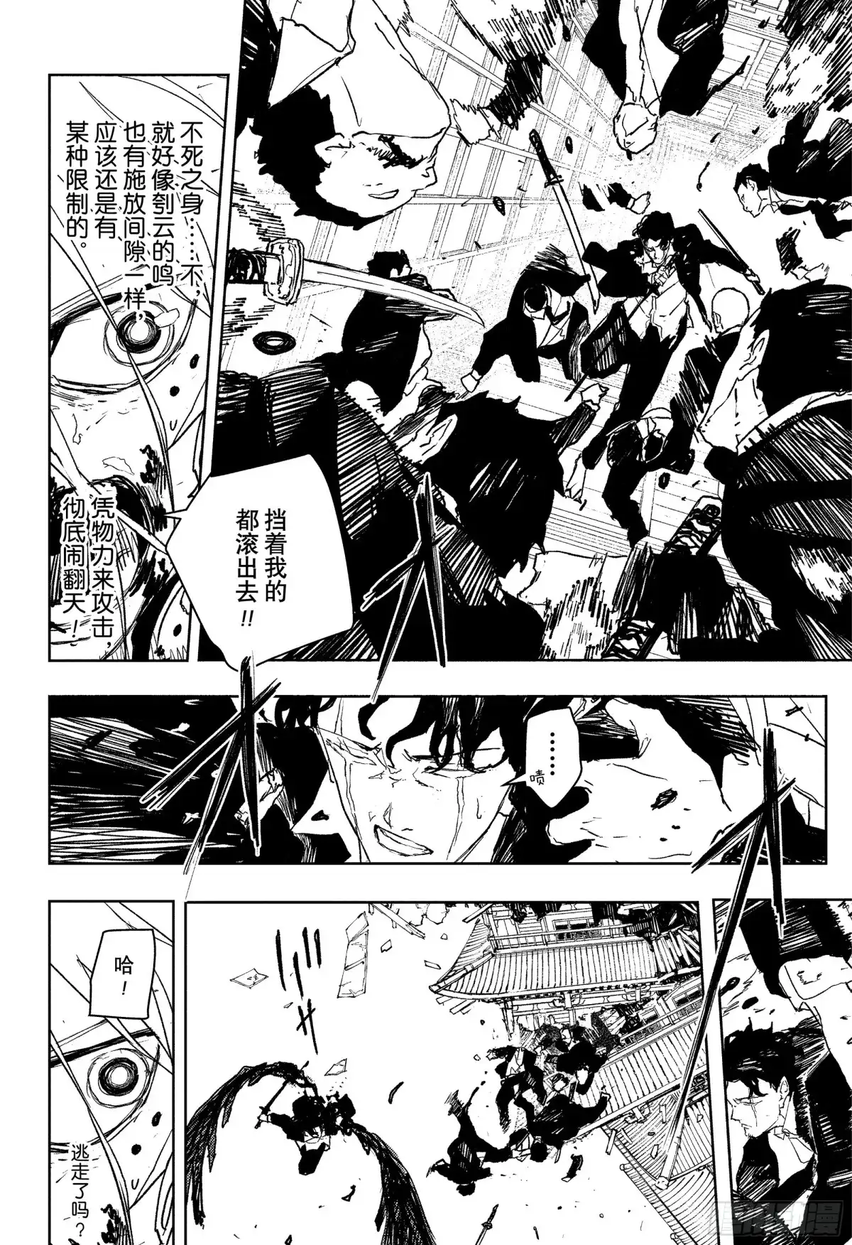 神乐钵 第77话 排斥在外 第14页