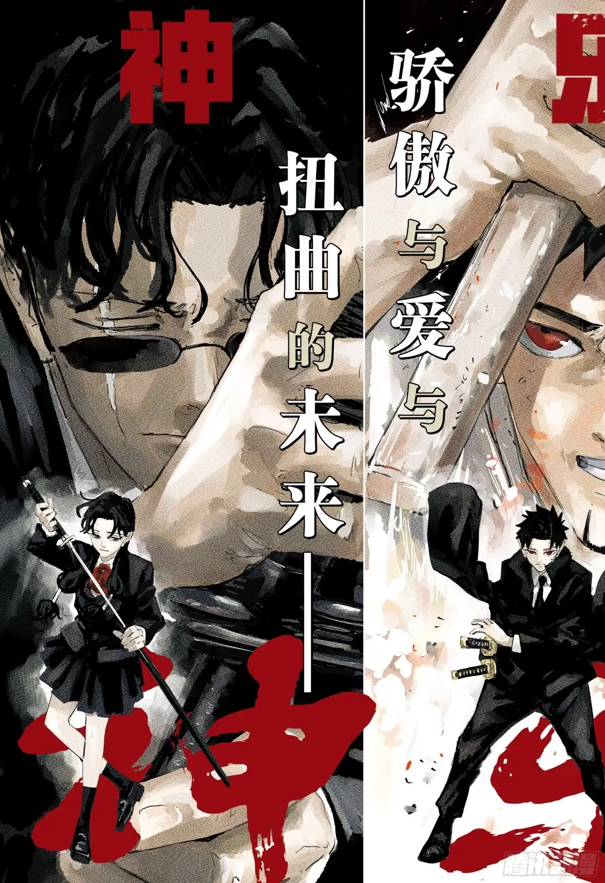 神乐钵 第77话 排斥在外 第2页
