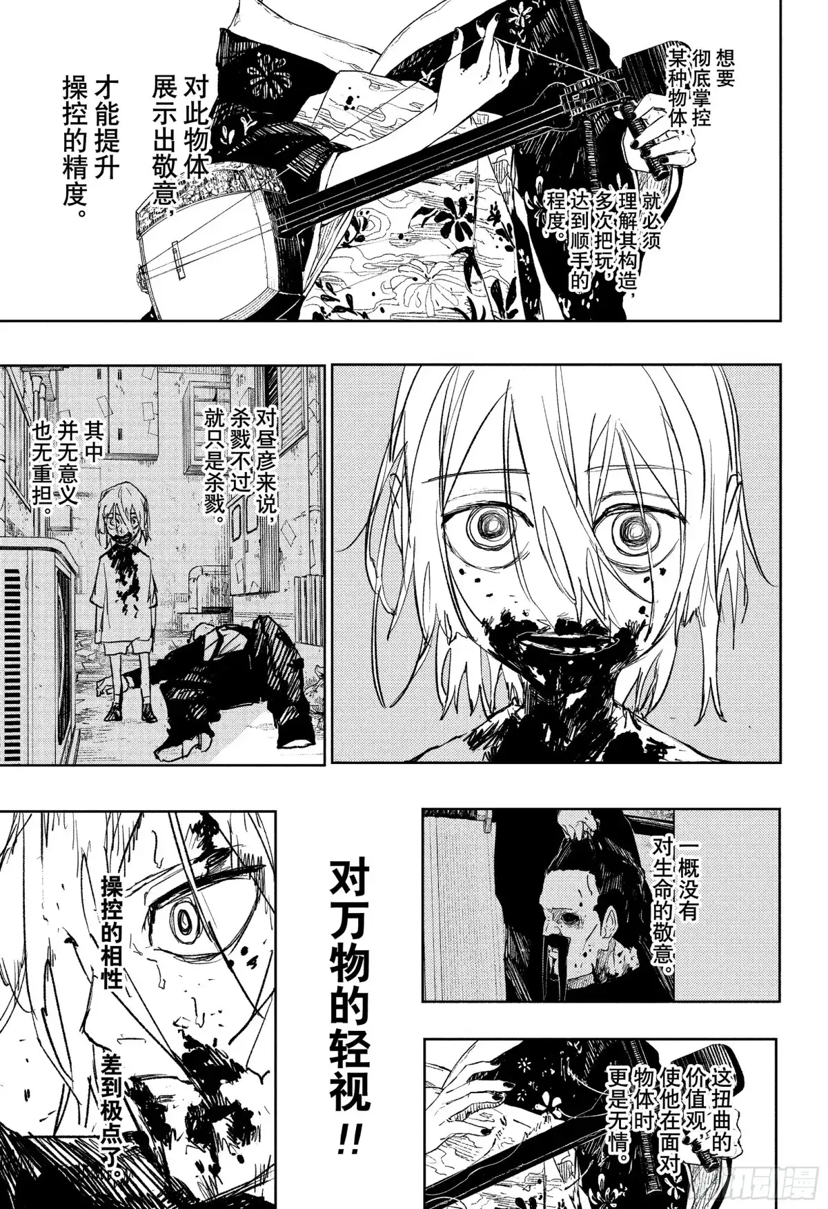神乐钵 第77话 排斥在外 第9页